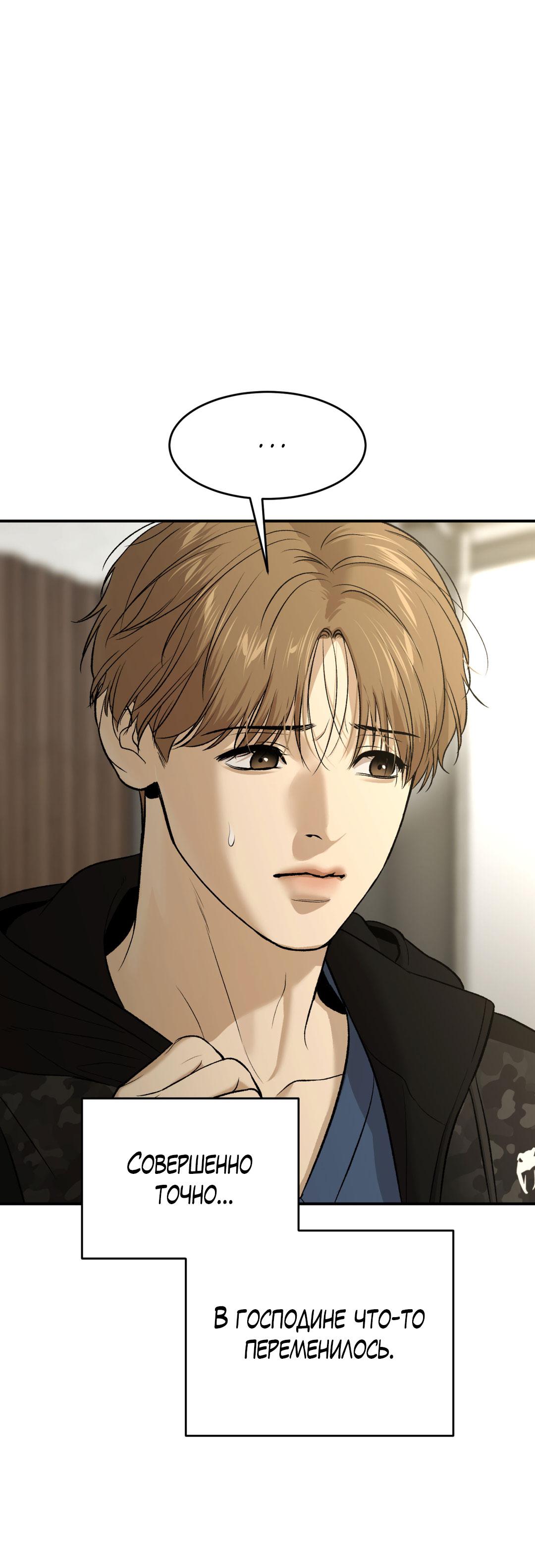 Манга Джинкс - Глава 85 Страница 11