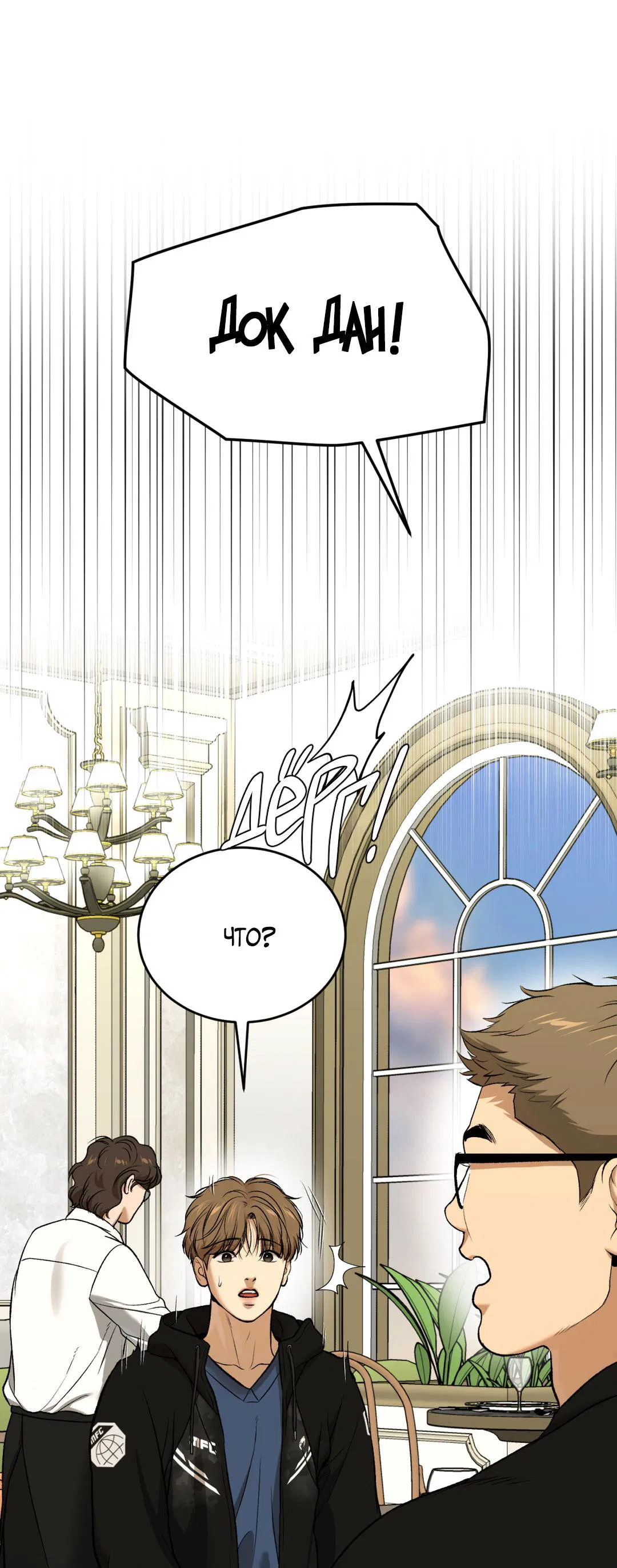 Манга Джинкс - Глава 85 Страница 41