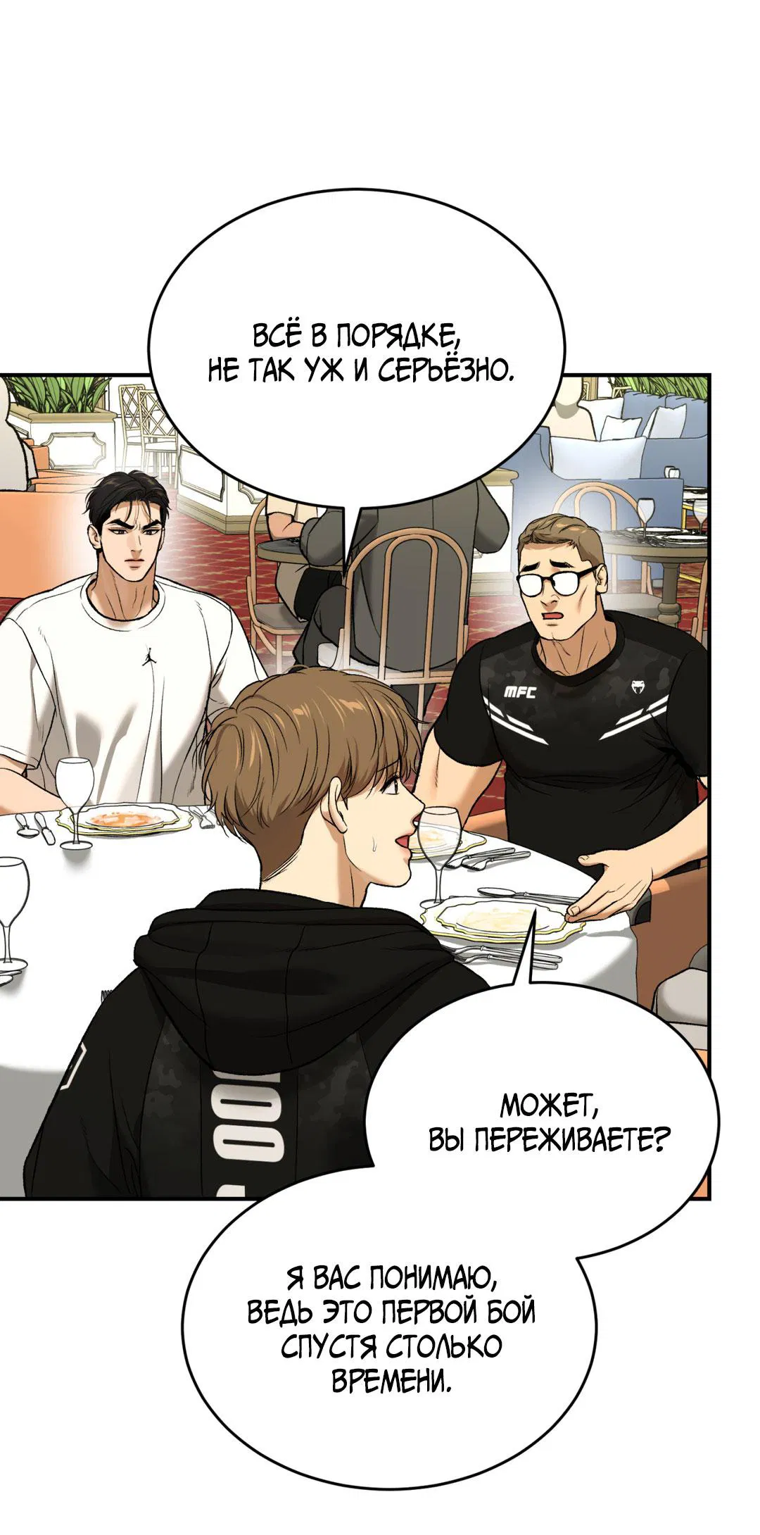 Манга Джинкс - Глава 85 Страница 43