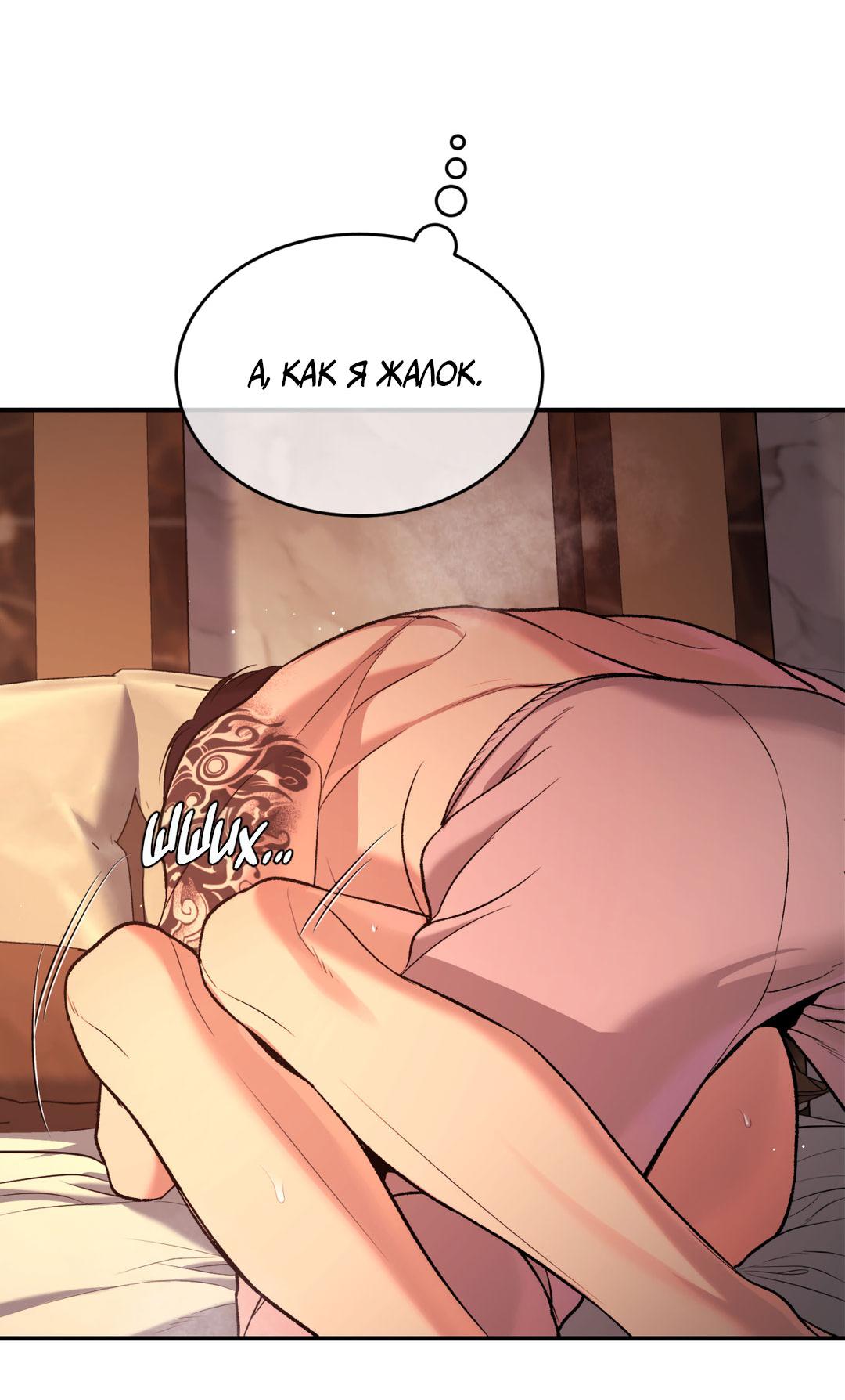 Манга Джинкс - Глава 85 Страница 90