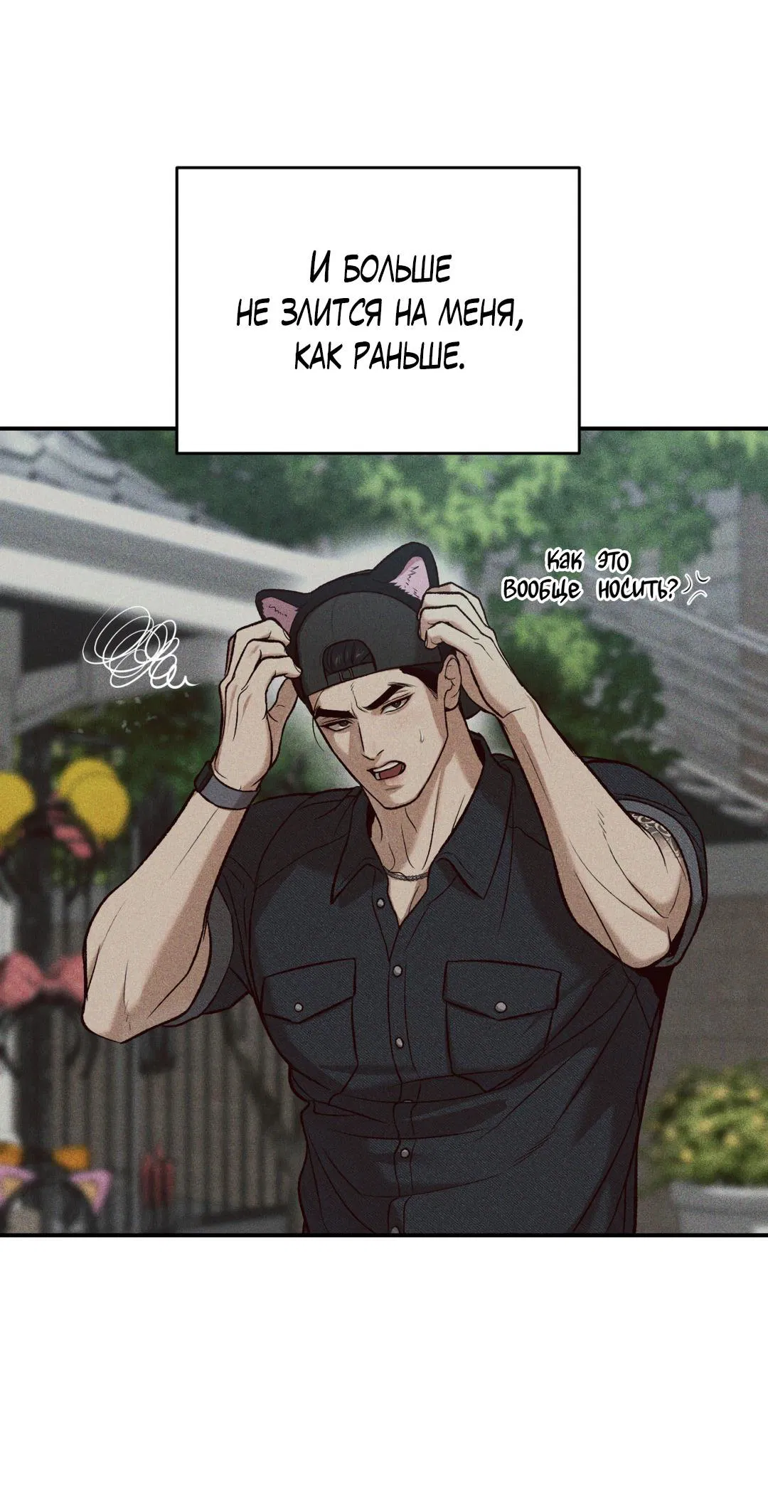 Манга Джинкс - Глава 85 Страница 13