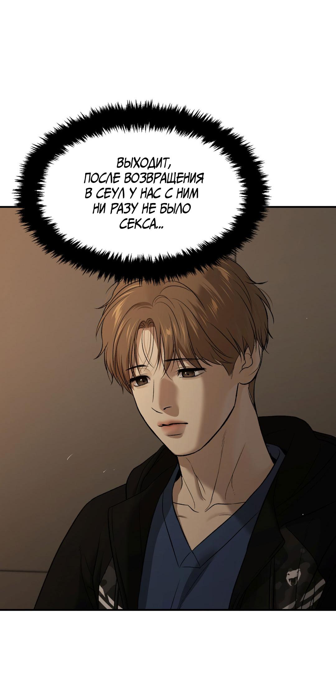 Манга Джинкс - Глава 85 Страница 33