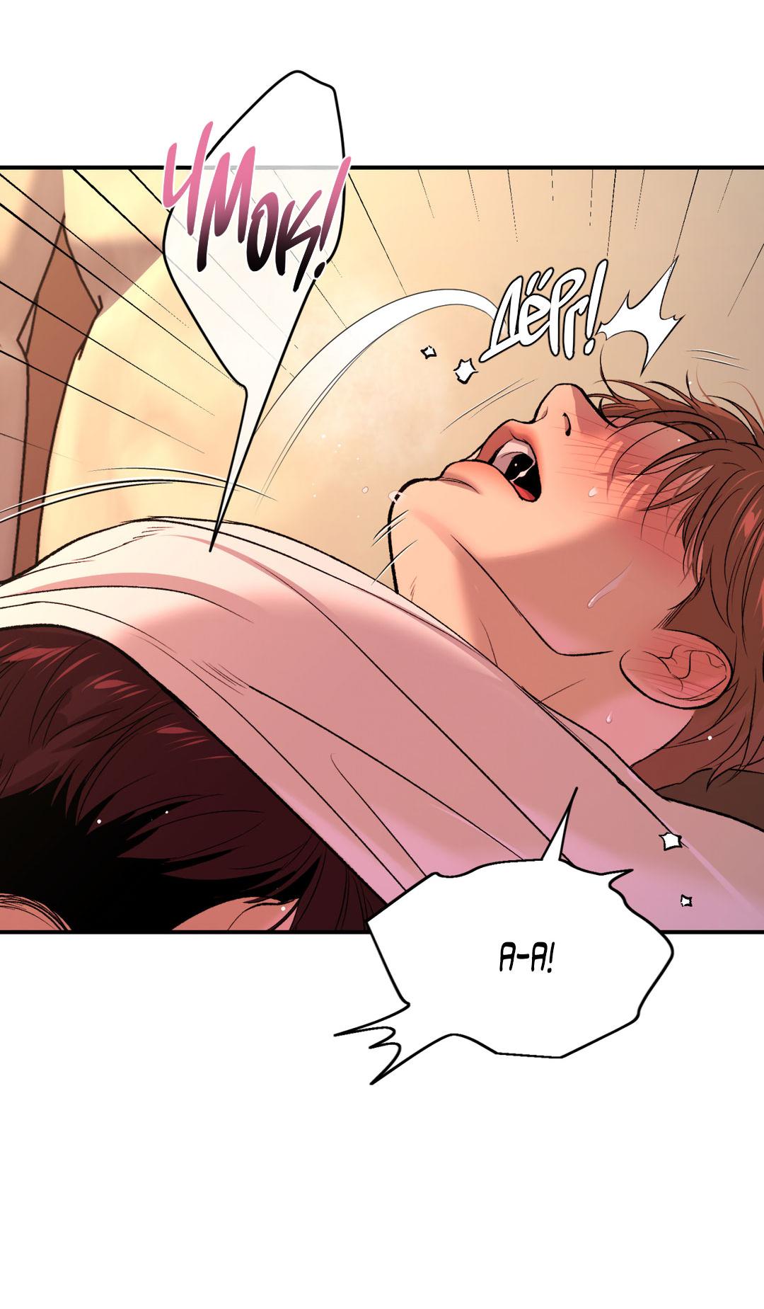 Манга Джинкс - Глава 85 Страница 69