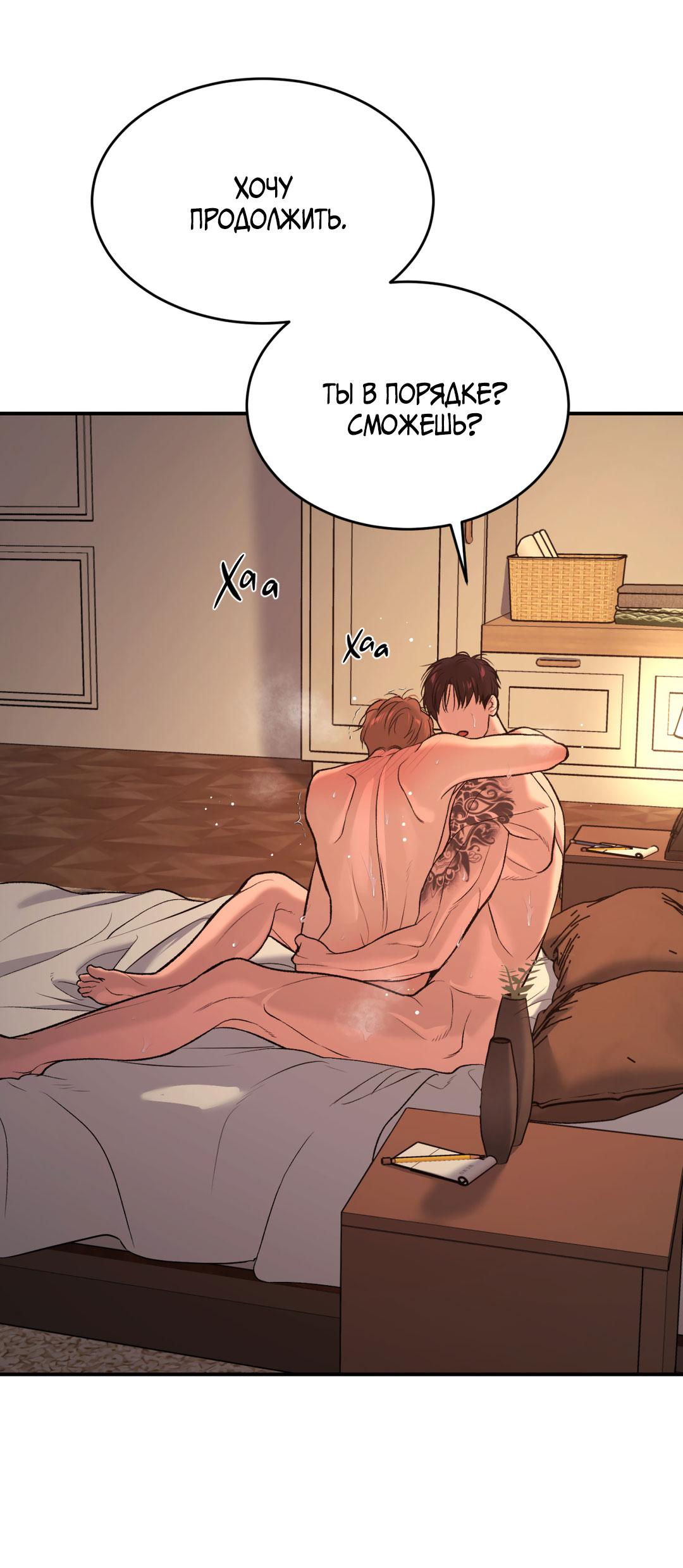 Манга Джинкс - Глава 86 Страница 79