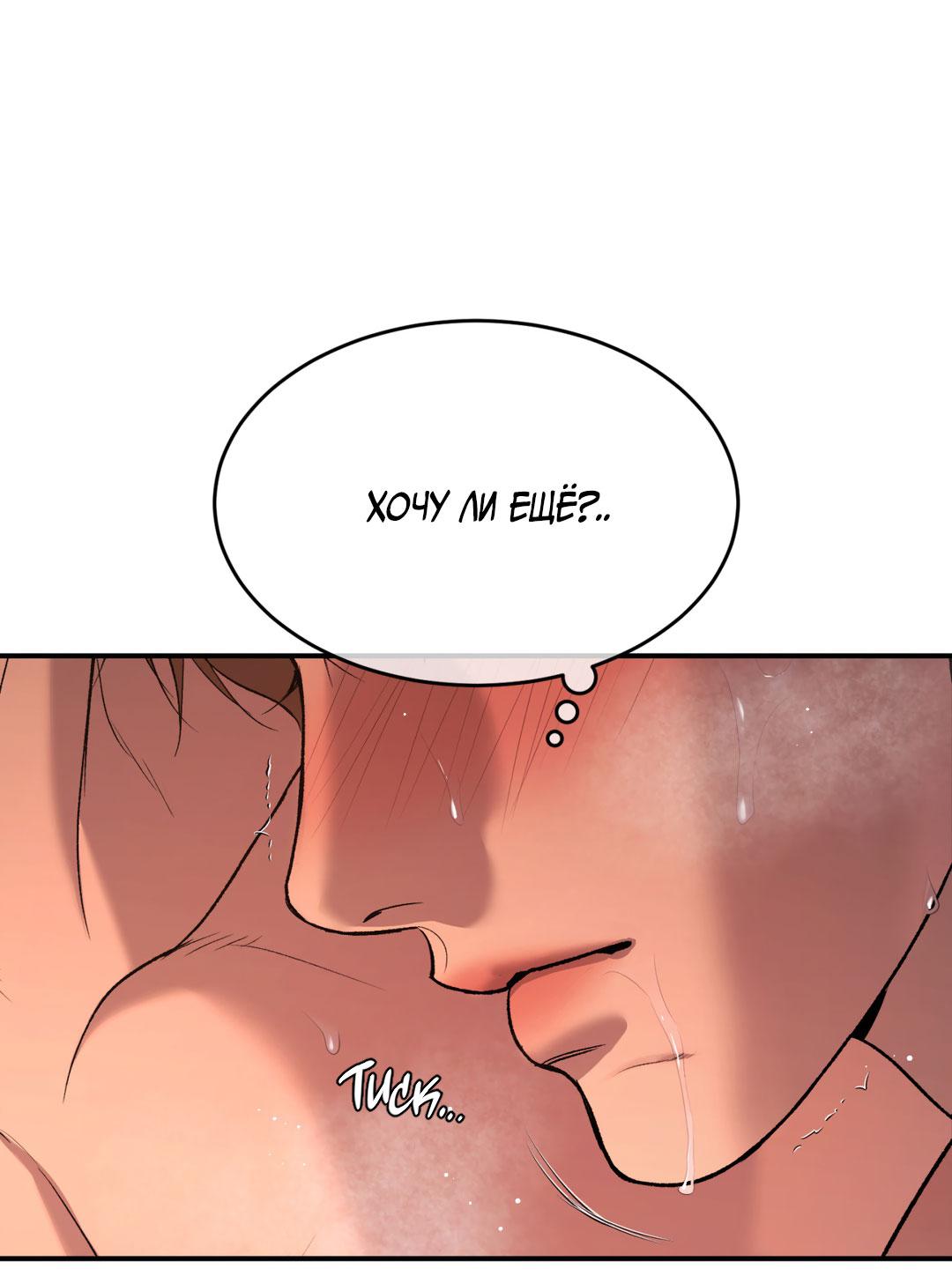 Манга Джинкс - Глава 86 Страница 81