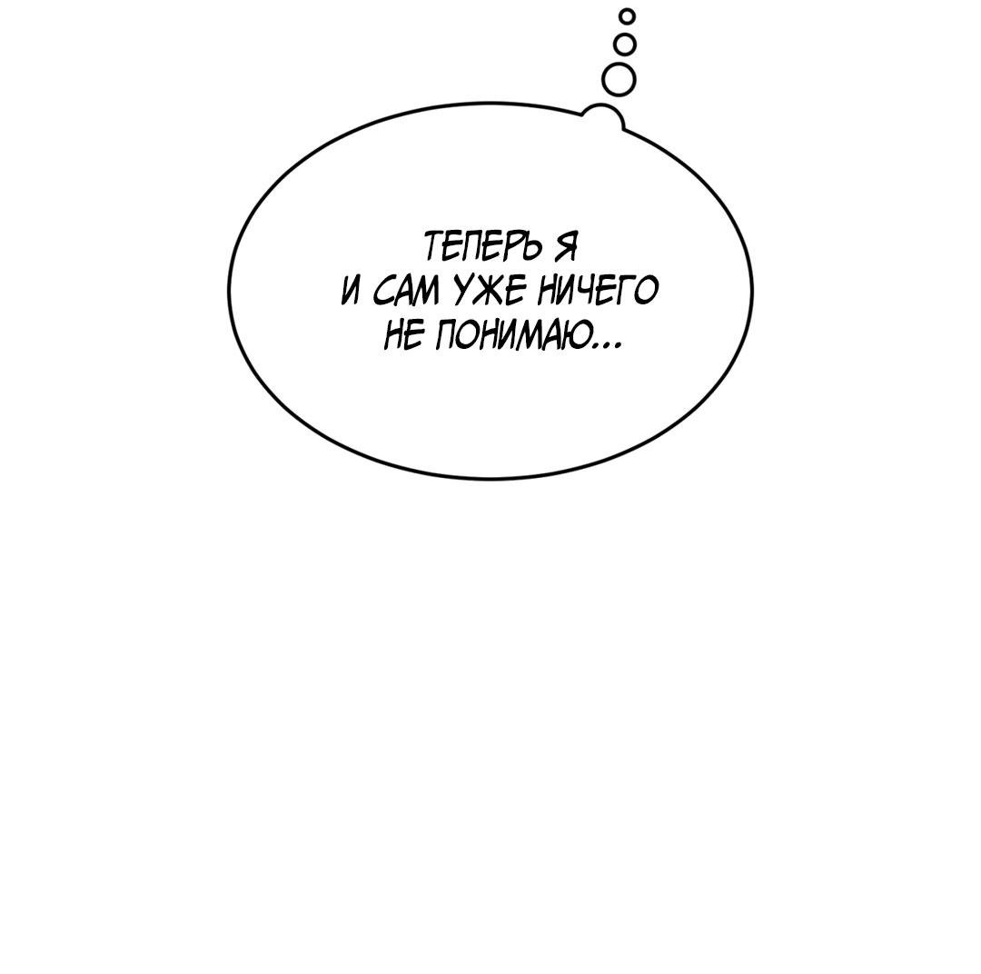 Манга Джинкс - Глава 86 Страница 82