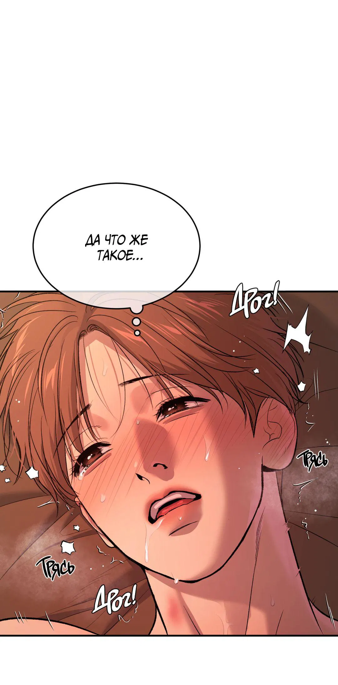 Манга Джинкс - Глава 86 Страница 30