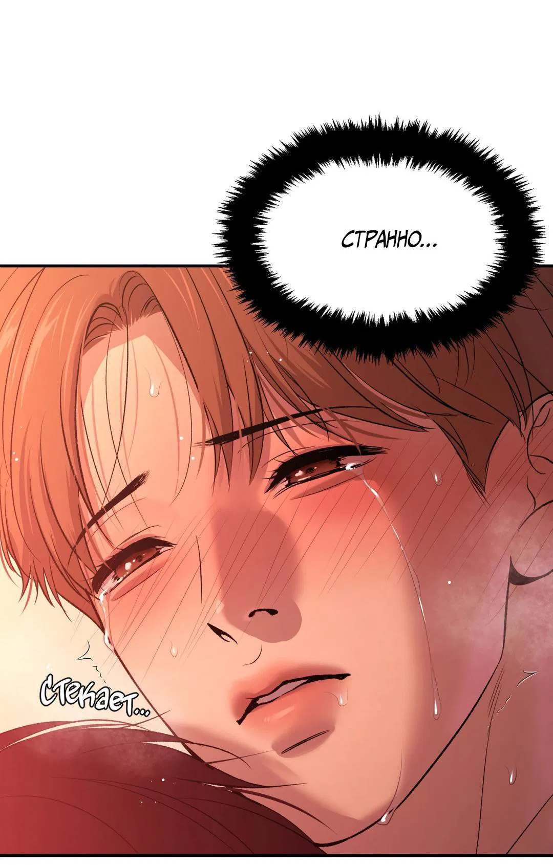 Манга Джинкс - Глава 86 Страница 68