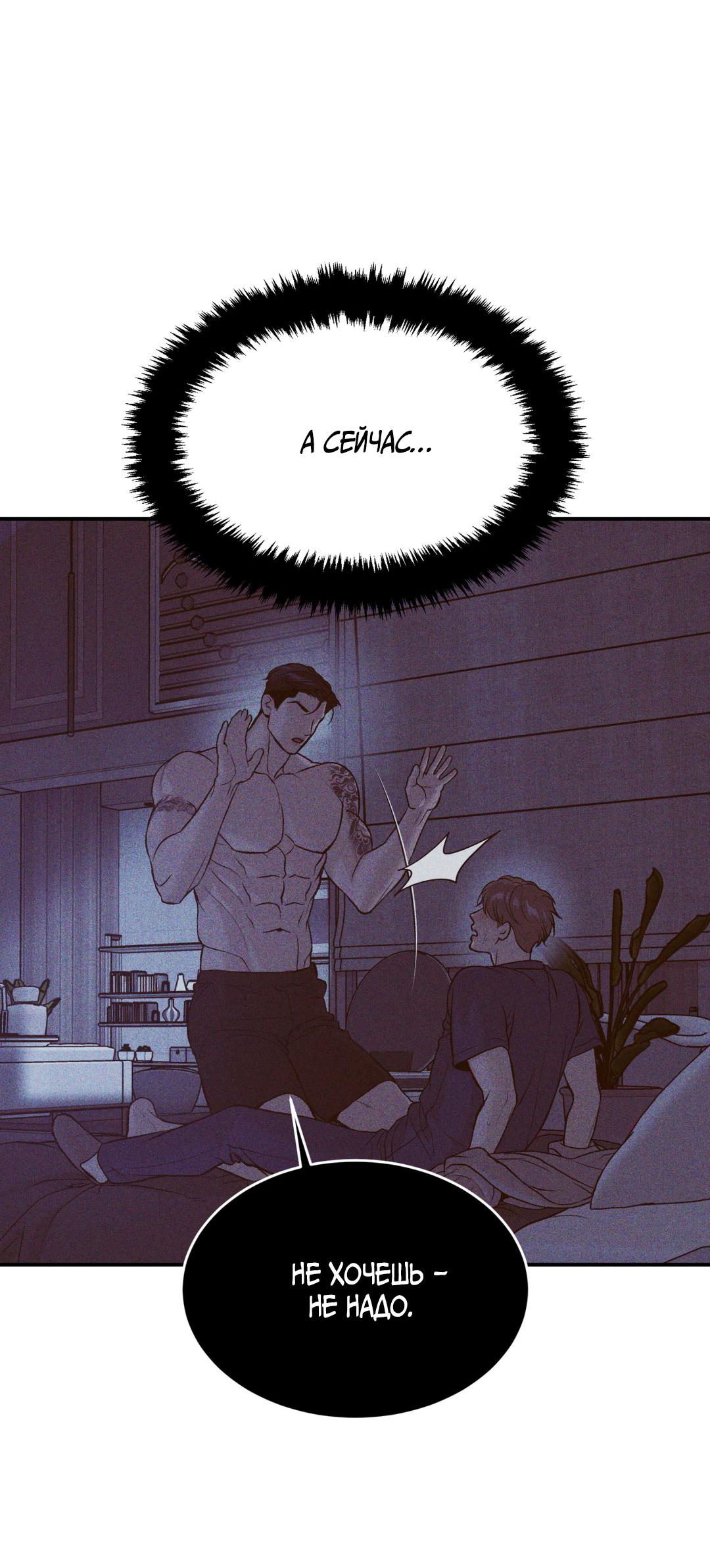 Манга Джинкс - Глава 86 Страница 55