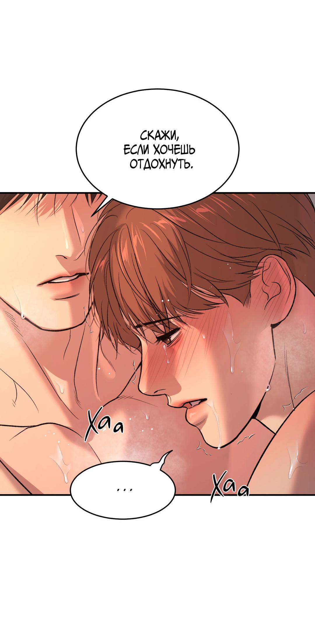 Манга Джинкс - Глава 86 Страница 80