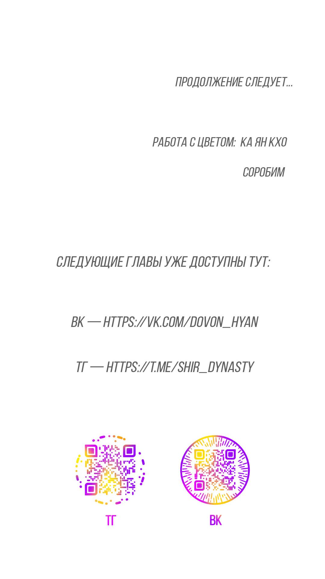 Манга Джинкс - Глава 86 Страница 88