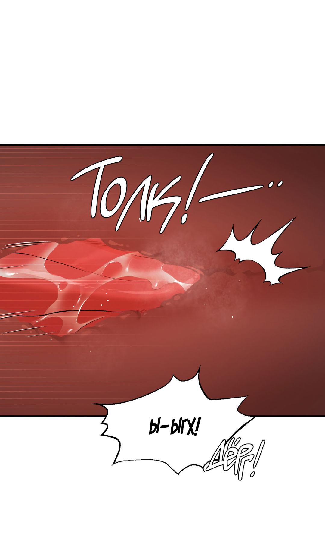 Манга Джинкс - Глава 86 Страница 10