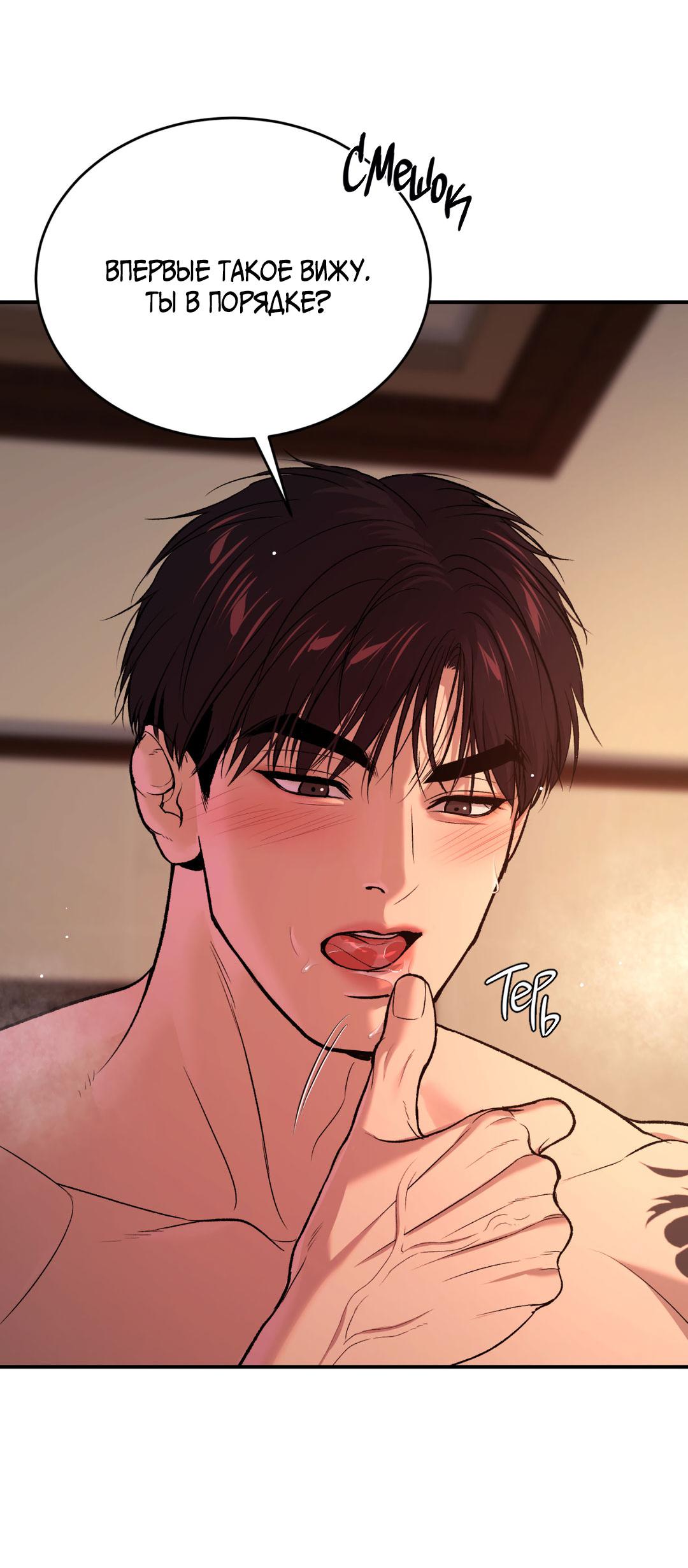 Манга Джинкс - Глава 86 Страница 32