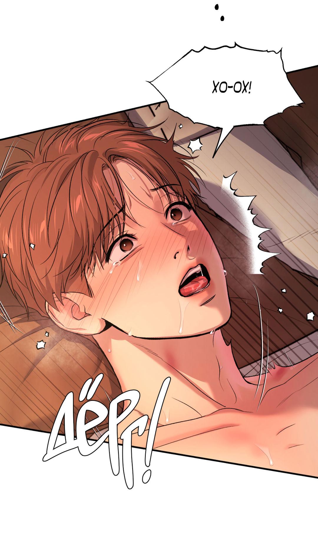 Манга Джинкс - Глава 86 Страница 40