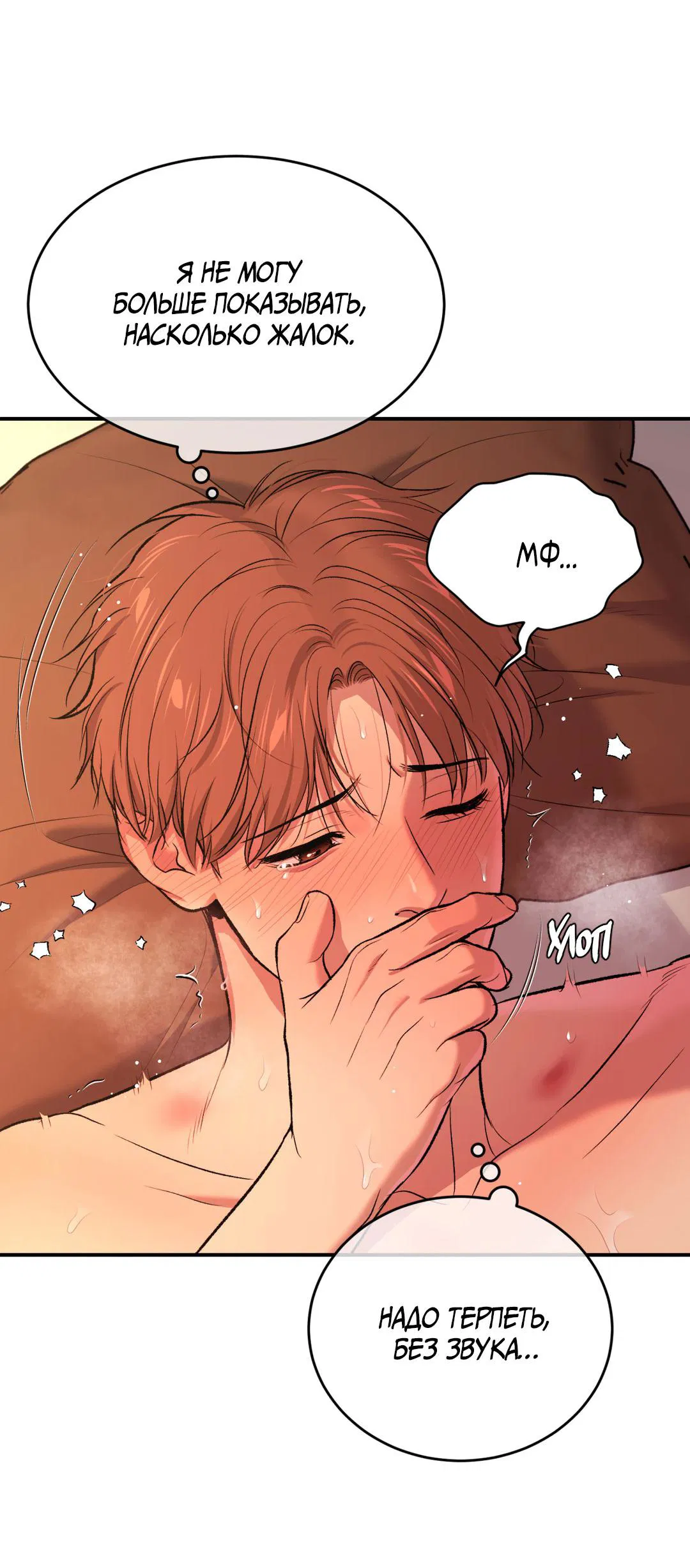 Манга Джинкс - Глава 86 Страница 48