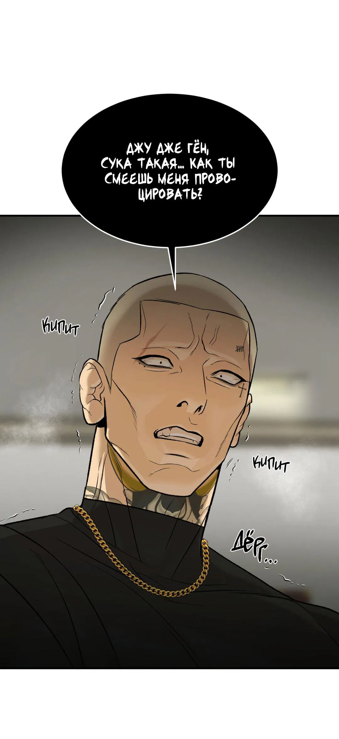 Манга Джинкс - Глава 87 Страница 73