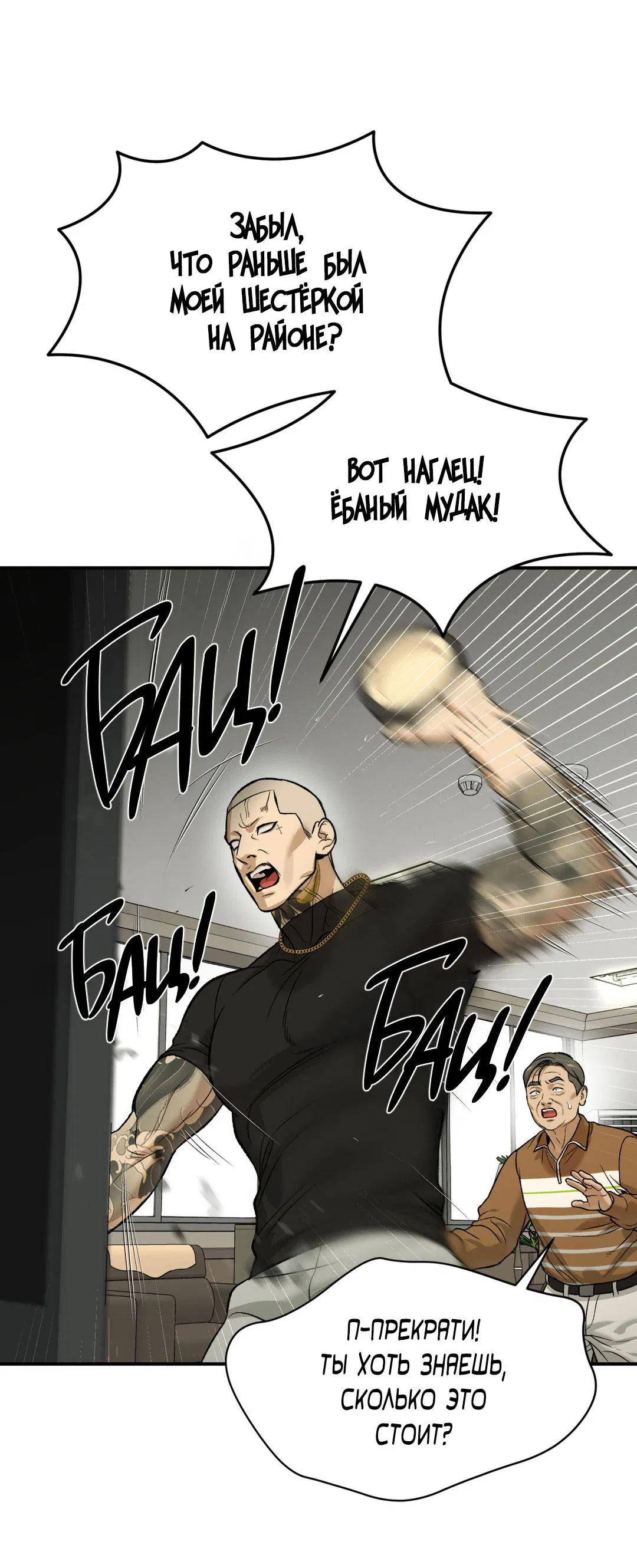 Манга Джинкс - Глава 87 Страница 74