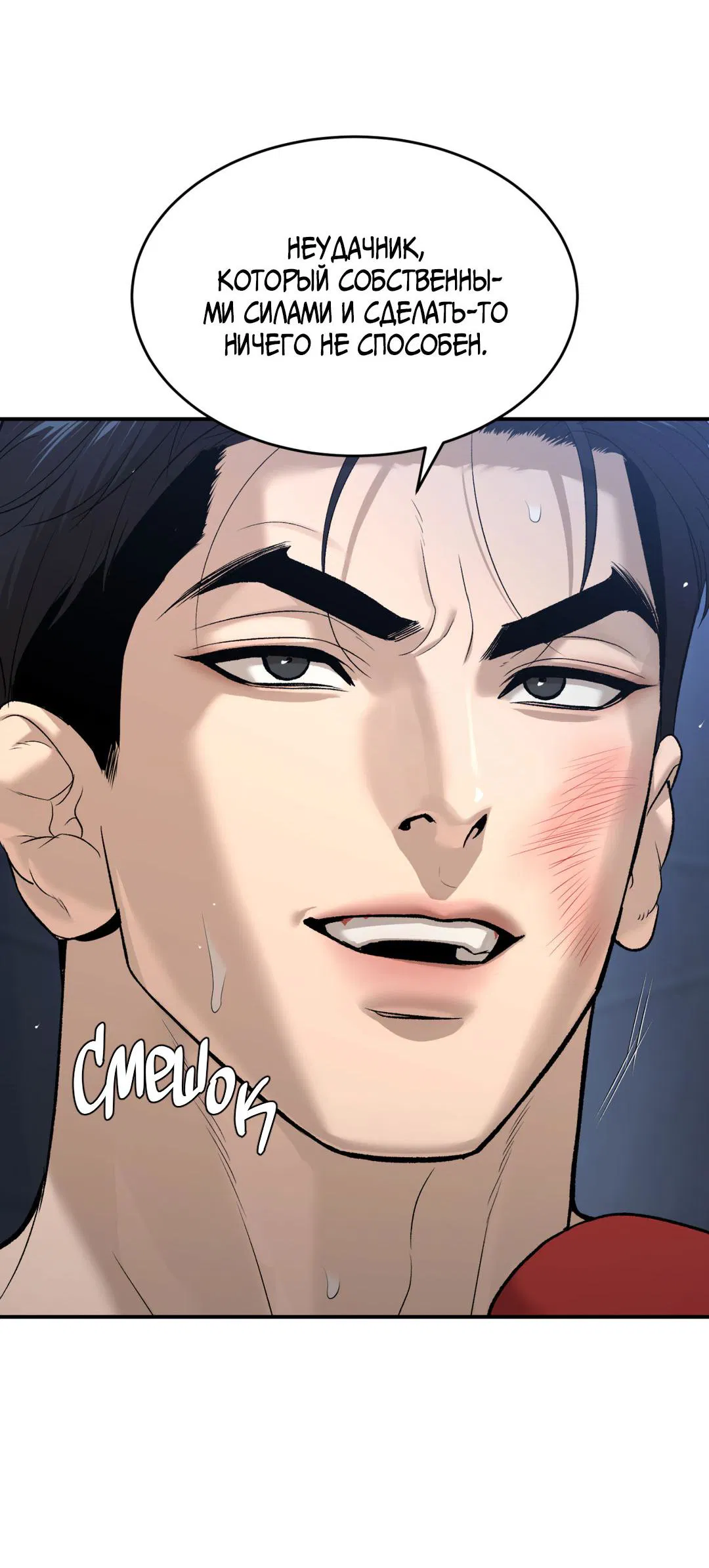 Манга Джинкс - Глава 87 Страница 66