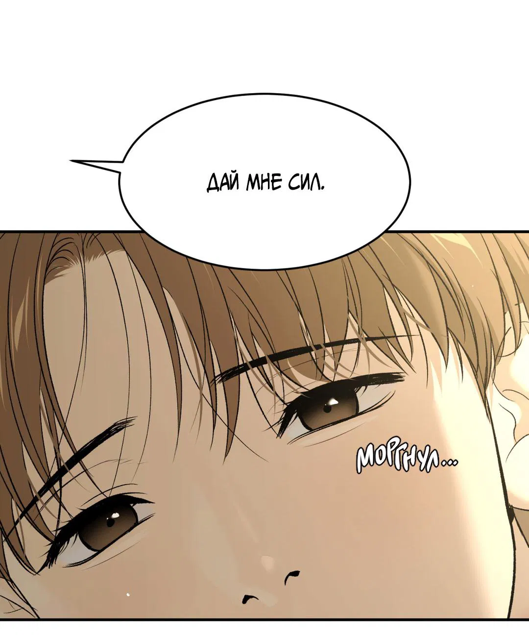 Манга Джинкс - Глава 87 Страница 10