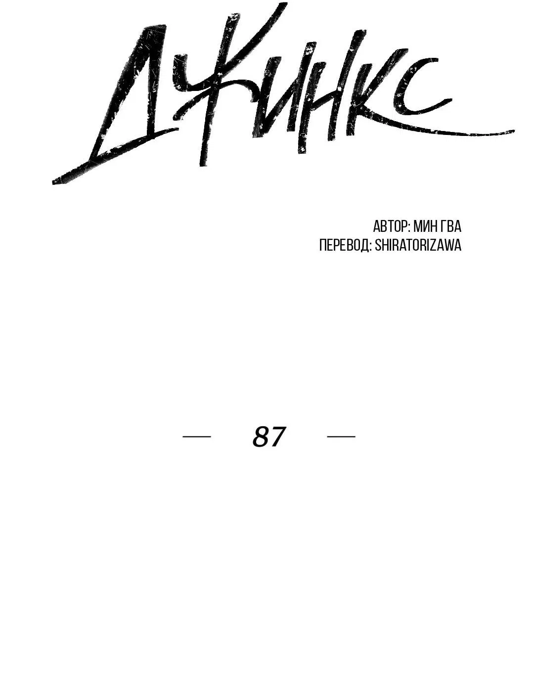 Манга Джинкс - Глава 87 Страница 20