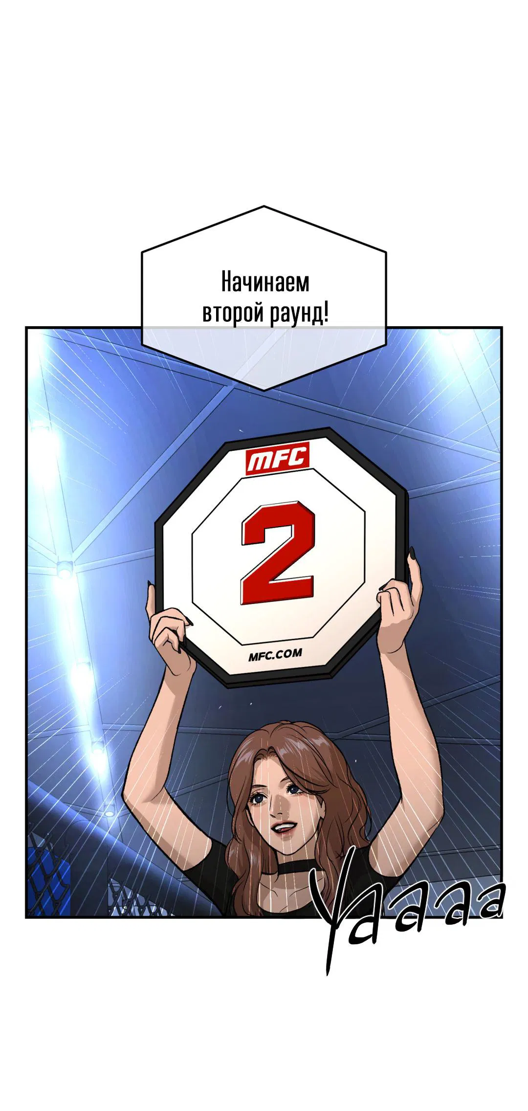 Манга Джинкс - Глава 87 Страница 38