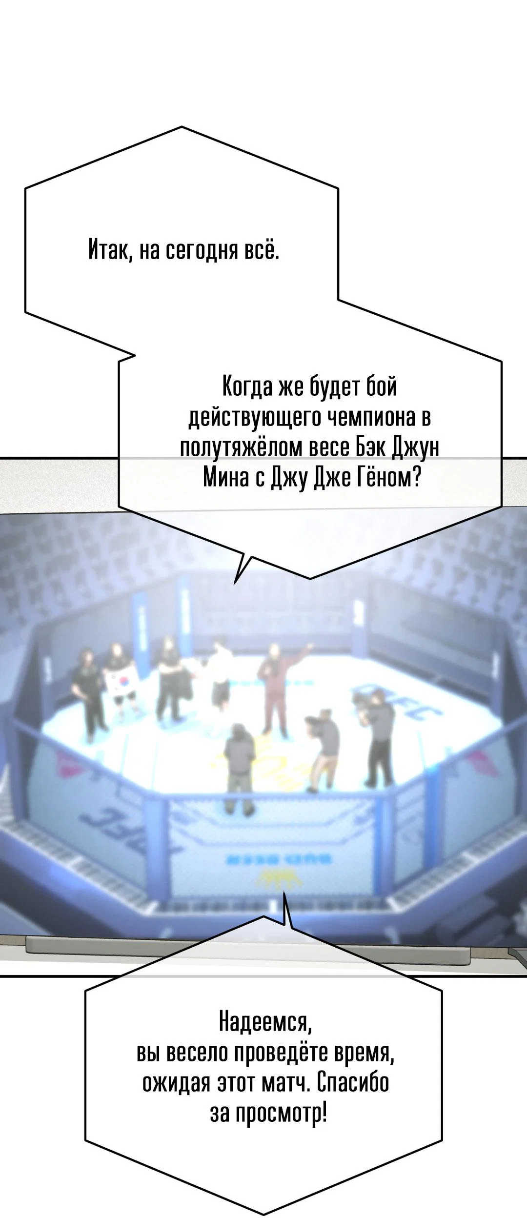 Манга Джинкс - Глава 87 Страница 70