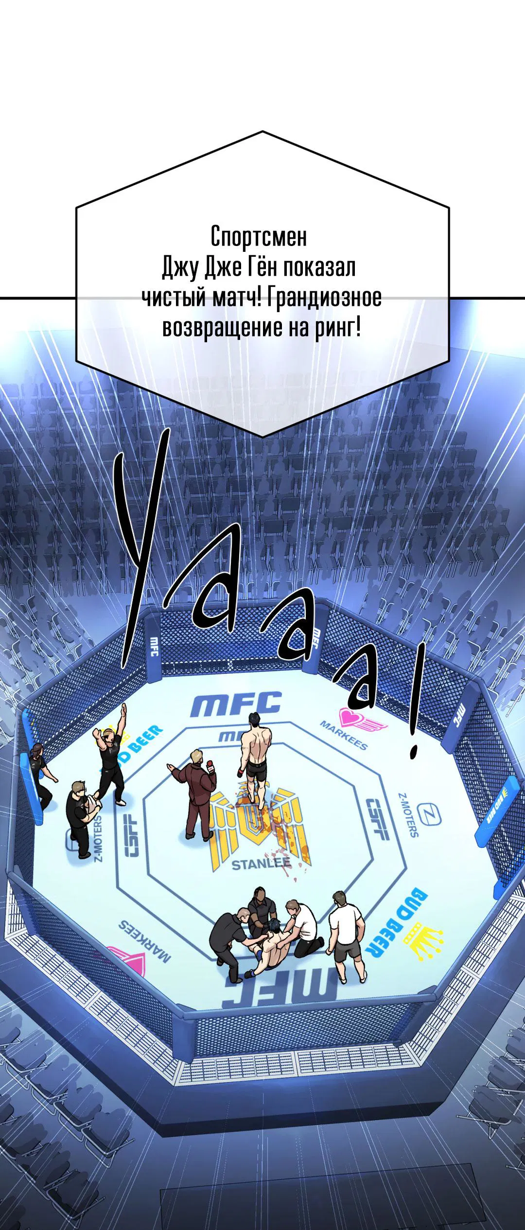 Манга Джинкс - Глава 87 Страница 50