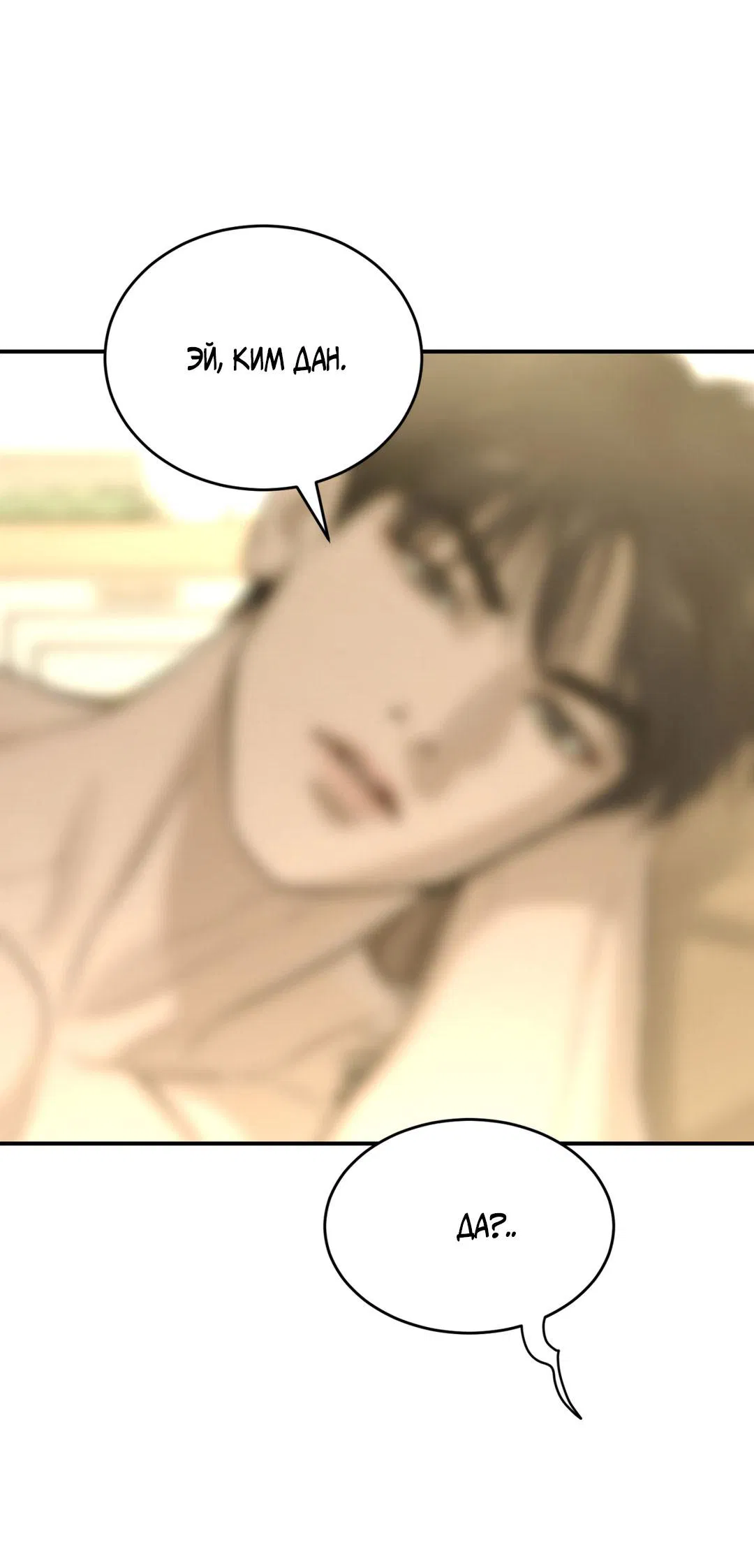 Манга Джинкс - Глава 87 Страница 8