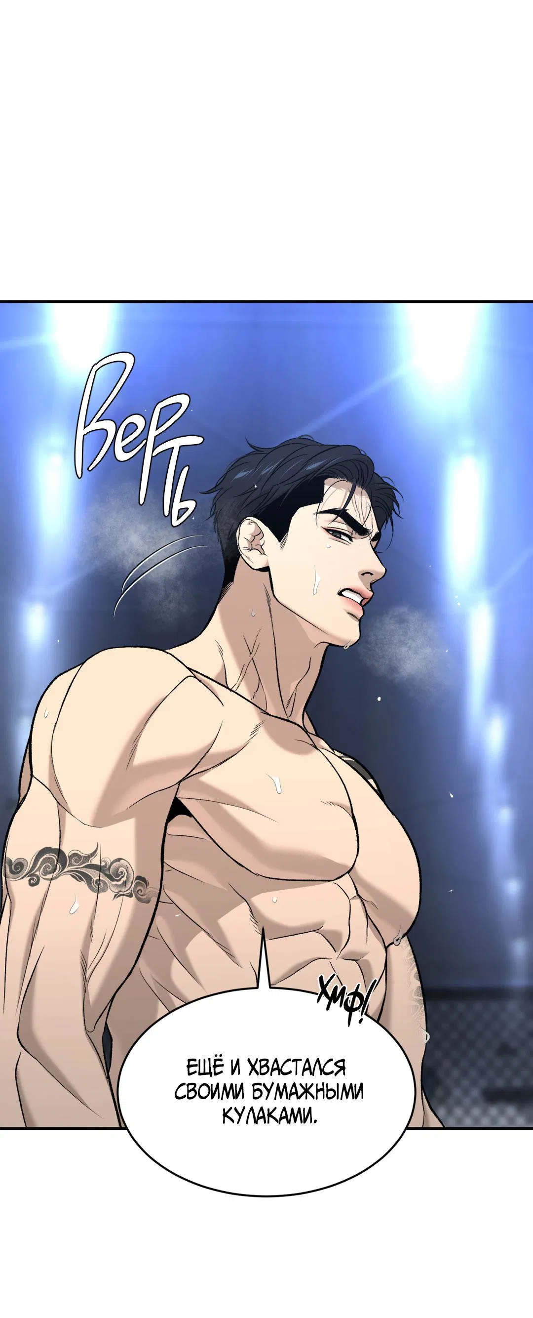 Манга Джинкс - Глава 87 Страница 49