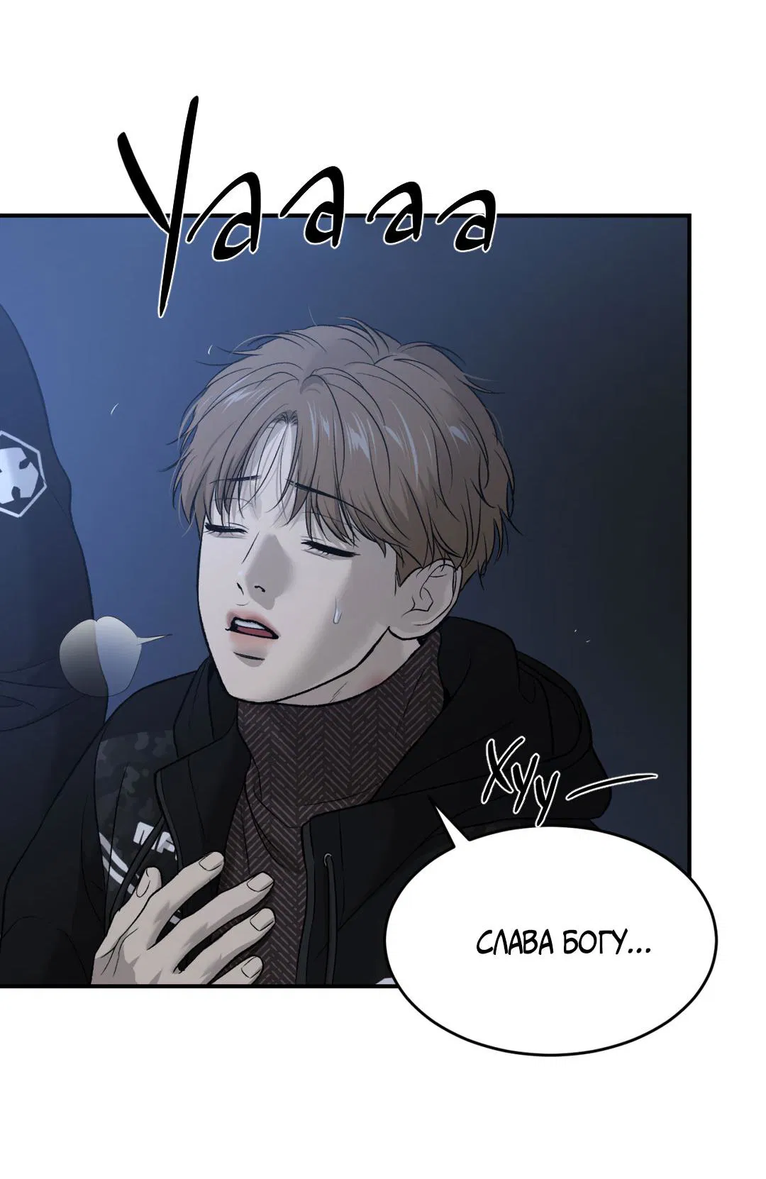 Манга Джинкс - Глава 87 Страница 54