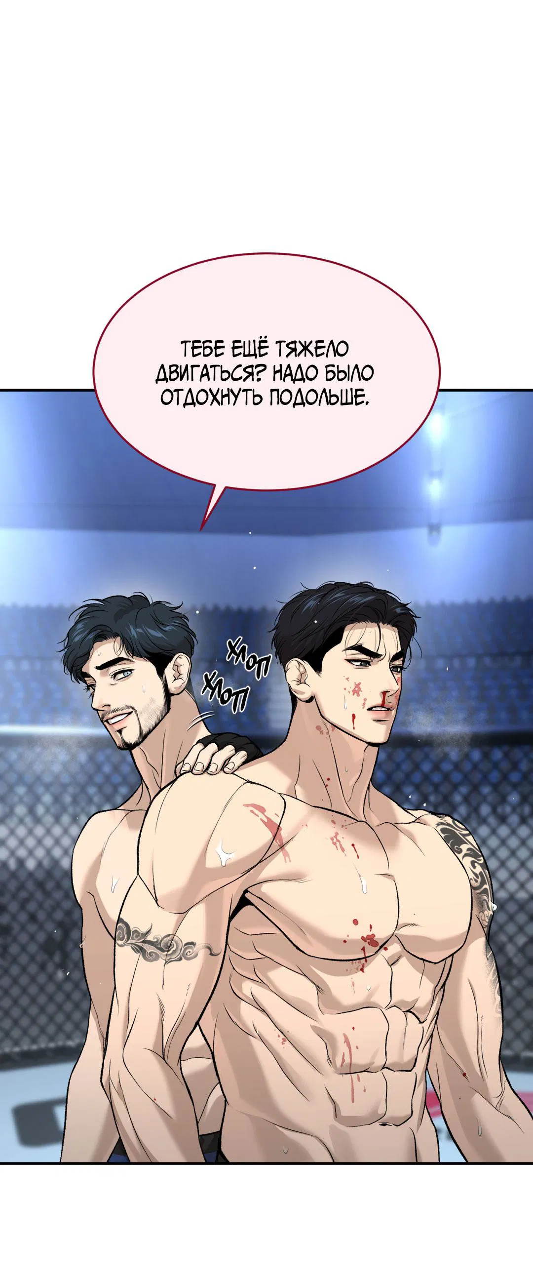 Манга Джинкс - Глава 87 Страница 35