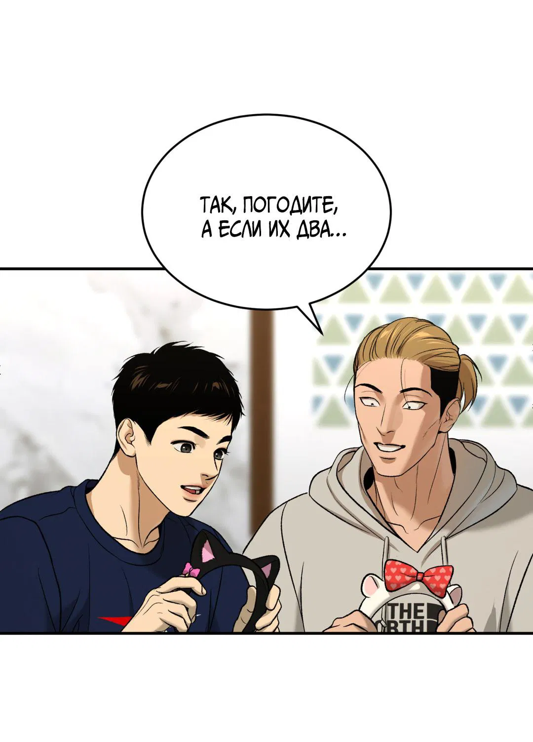 Манга Джинкс - Глава 87 Страница 88