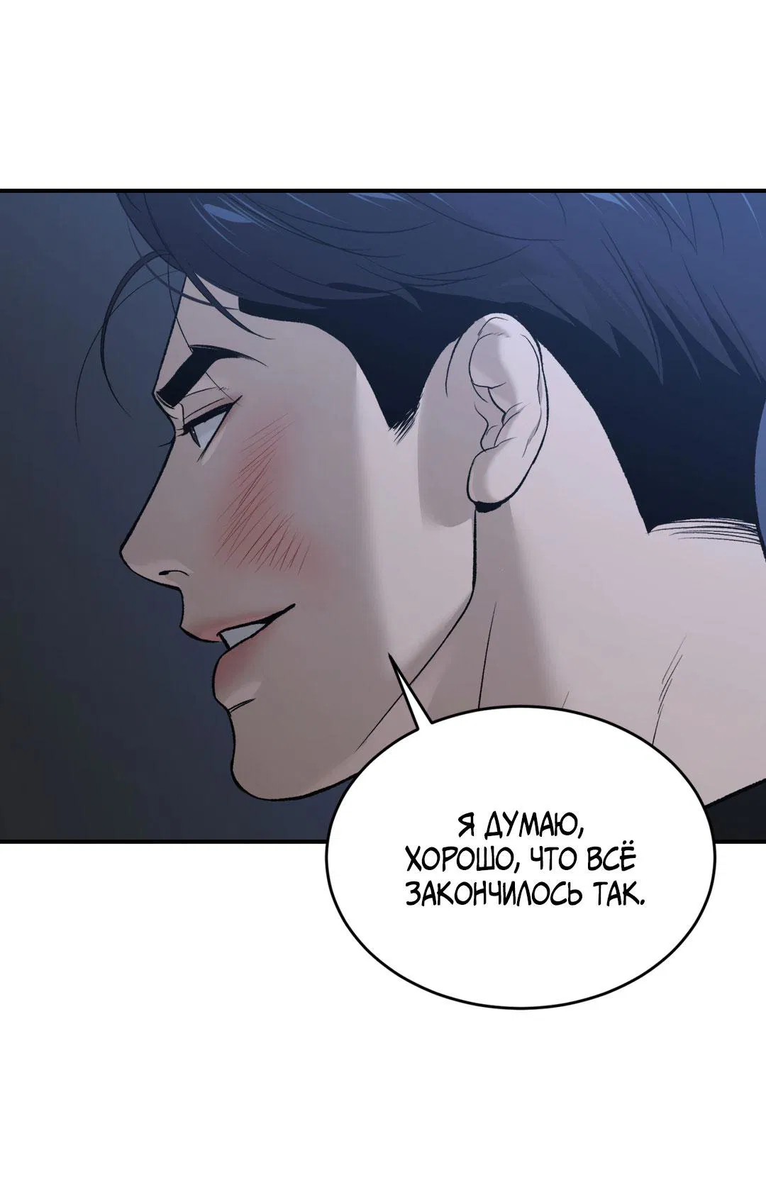 Манга Джинкс - Глава 87 Страница 69