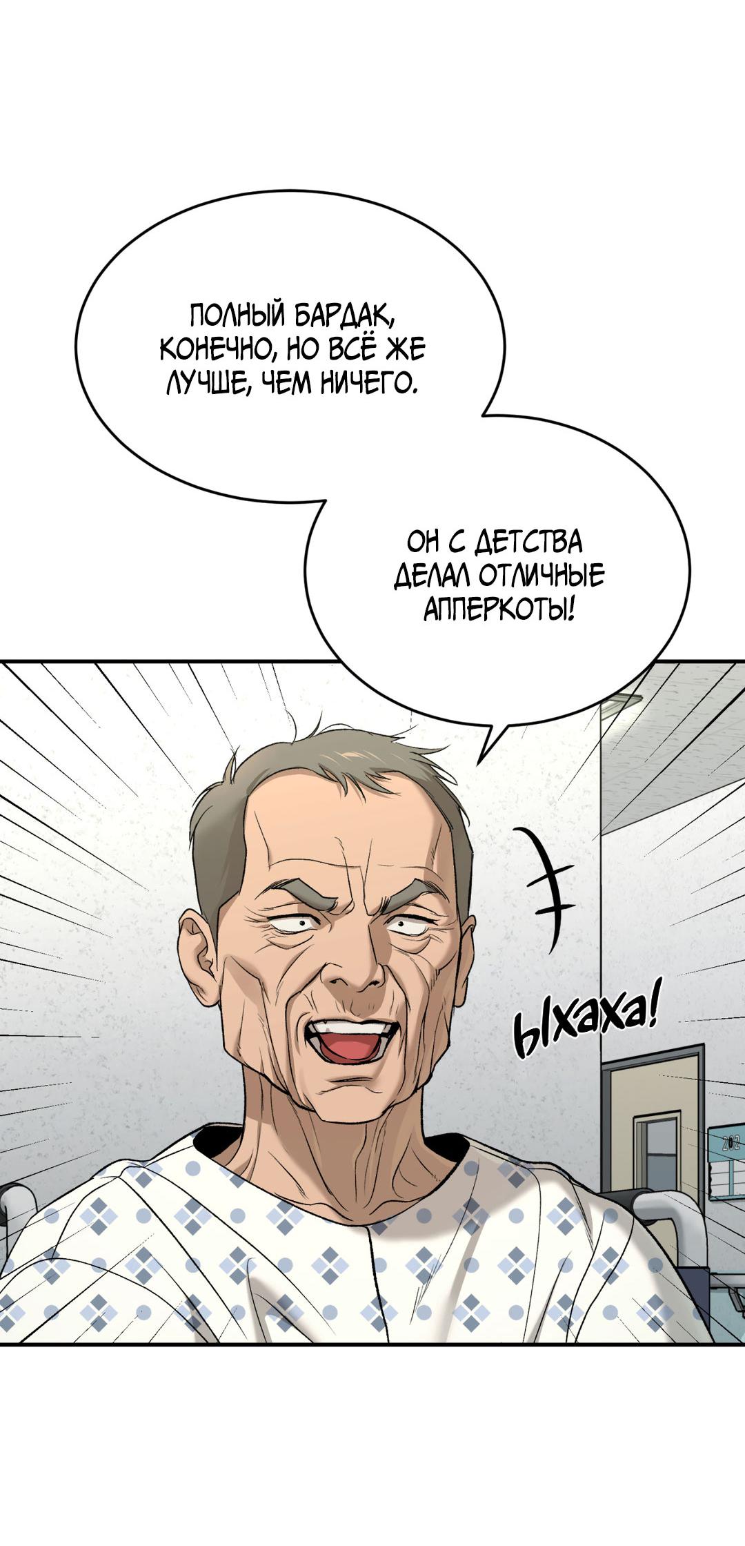 Манга Джинкс - Глава 87 Страница 52