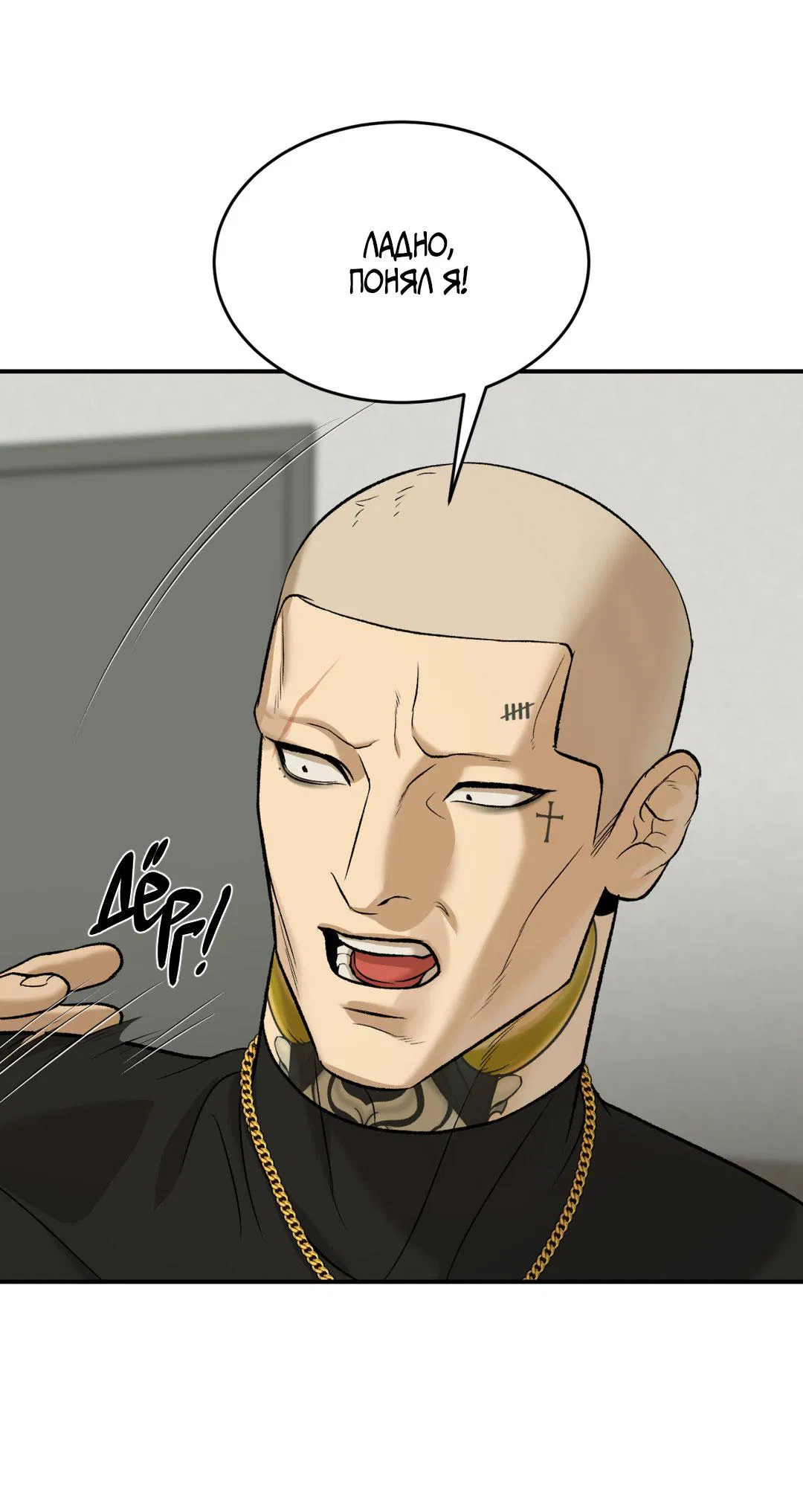 Манга Джинкс - Глава 87 Страница 76