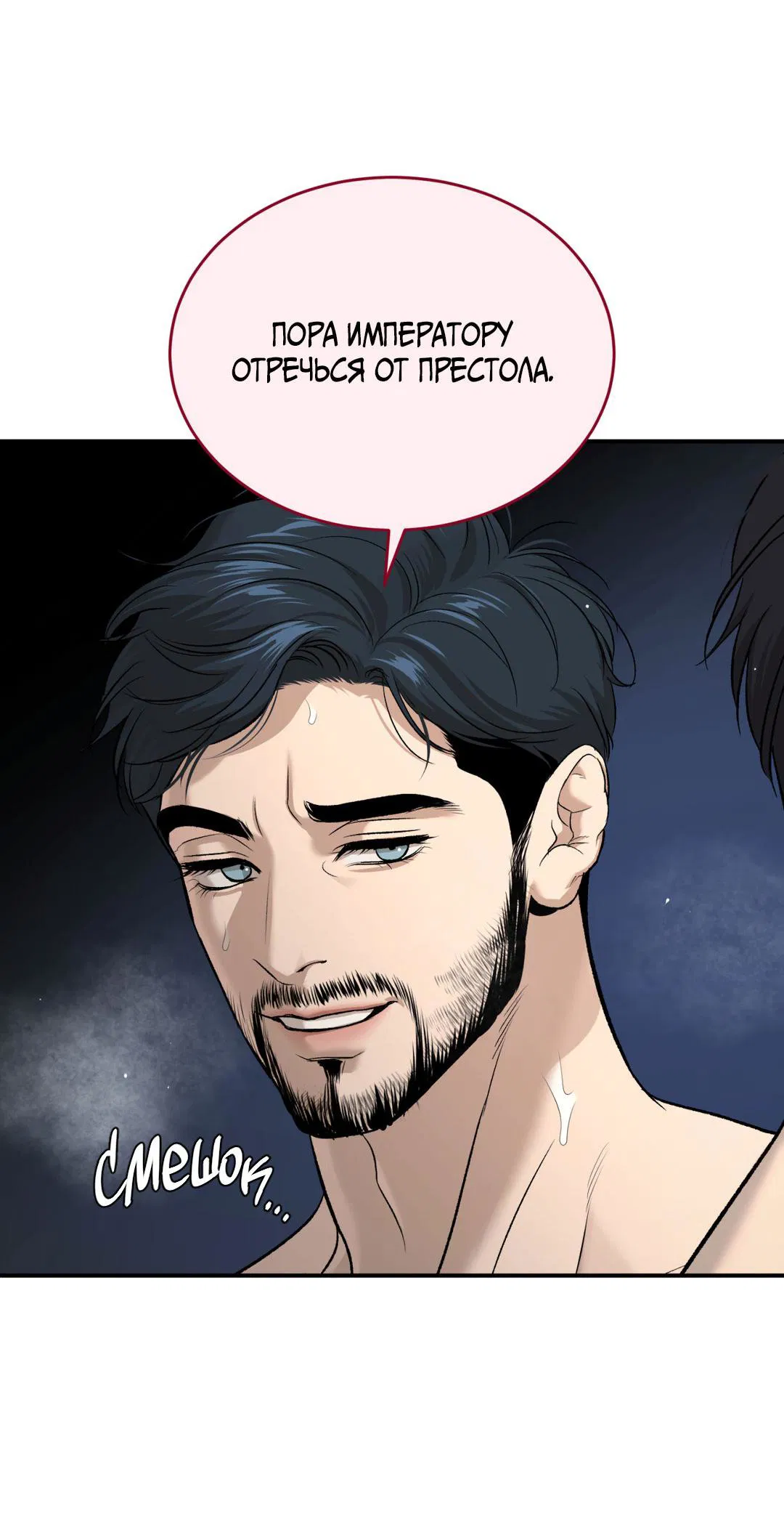 Манга Джинкс - Глава 87 Страница 36