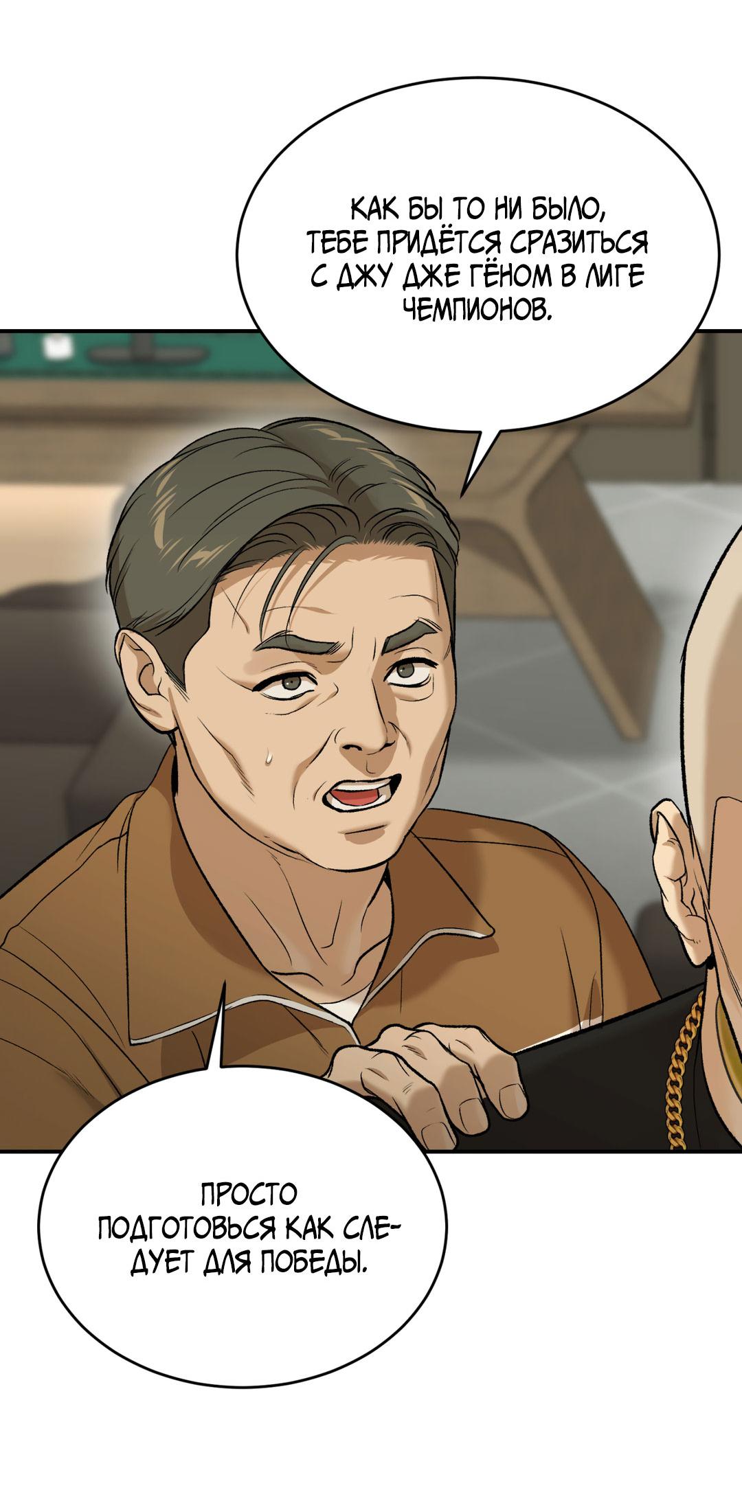 Манга Джинкс - Глава 87 Страница 75