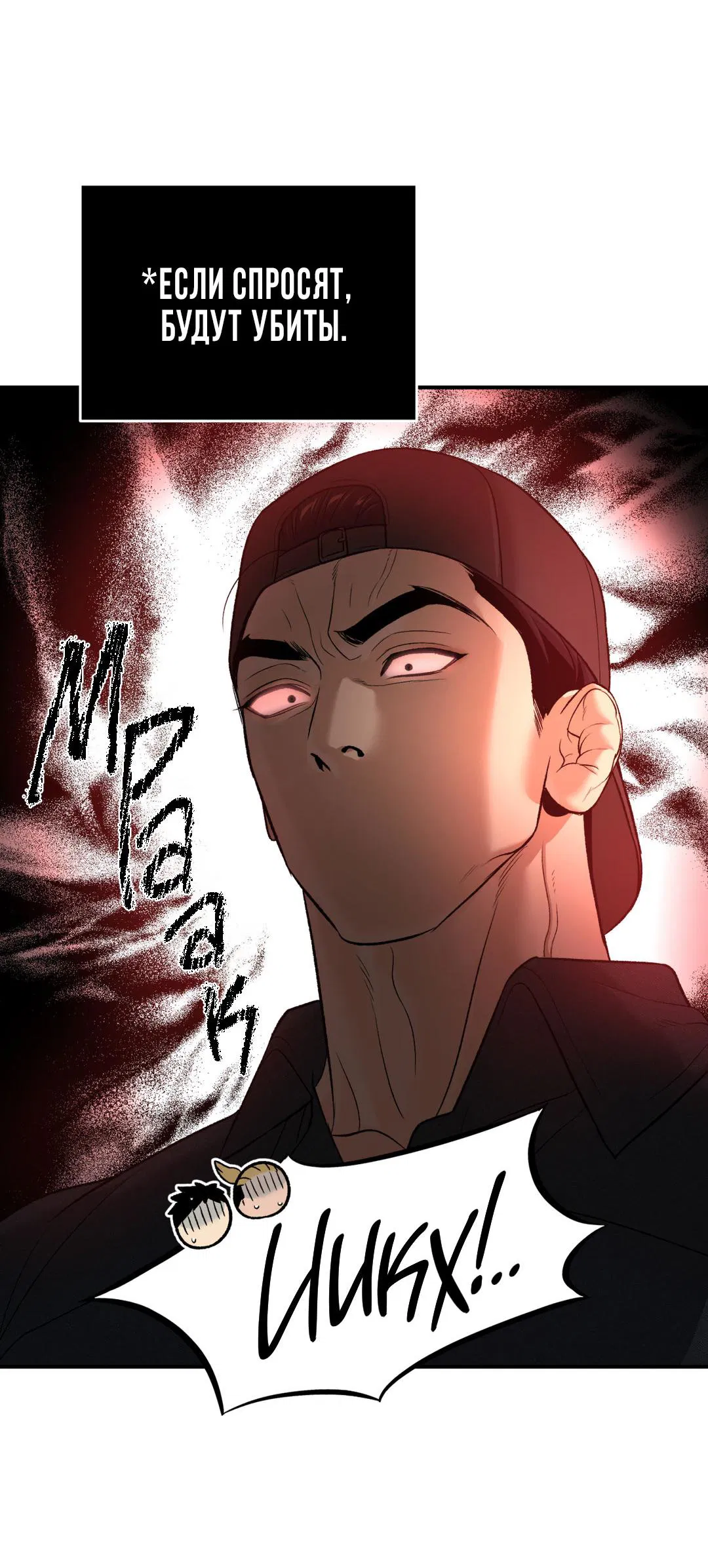 Манга Джинкс - Глава 87 Страница 90