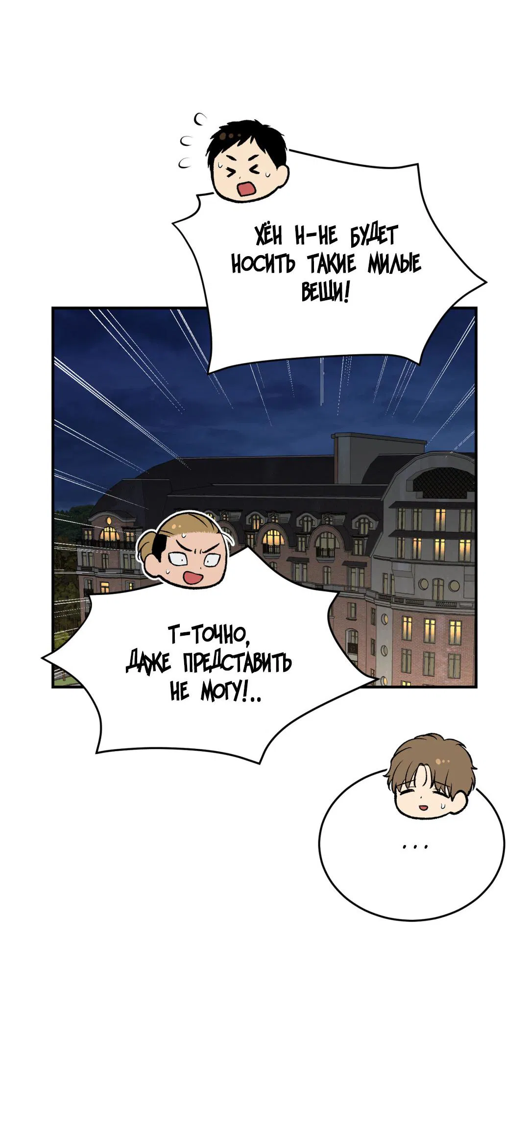 Манга Джинкс - Глава 87 Страница 91