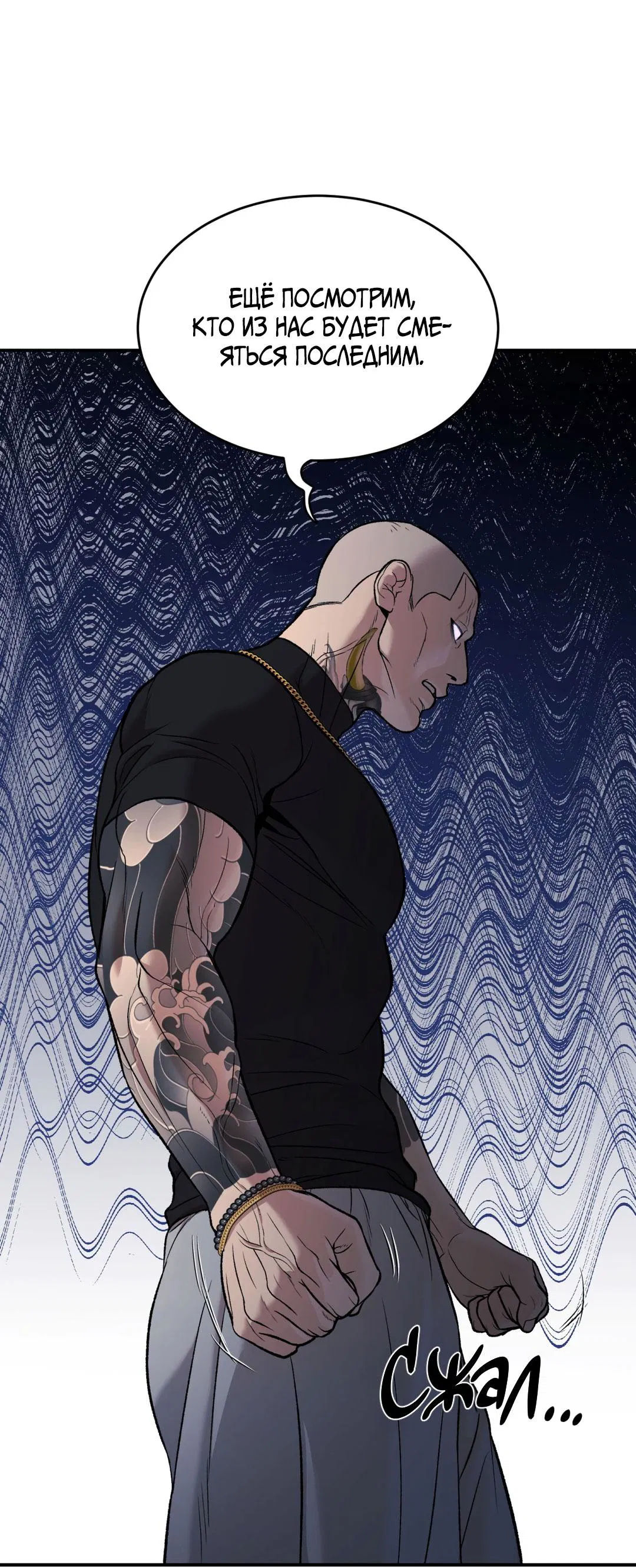 Манга Джинкс - Глава 87 Страница 78