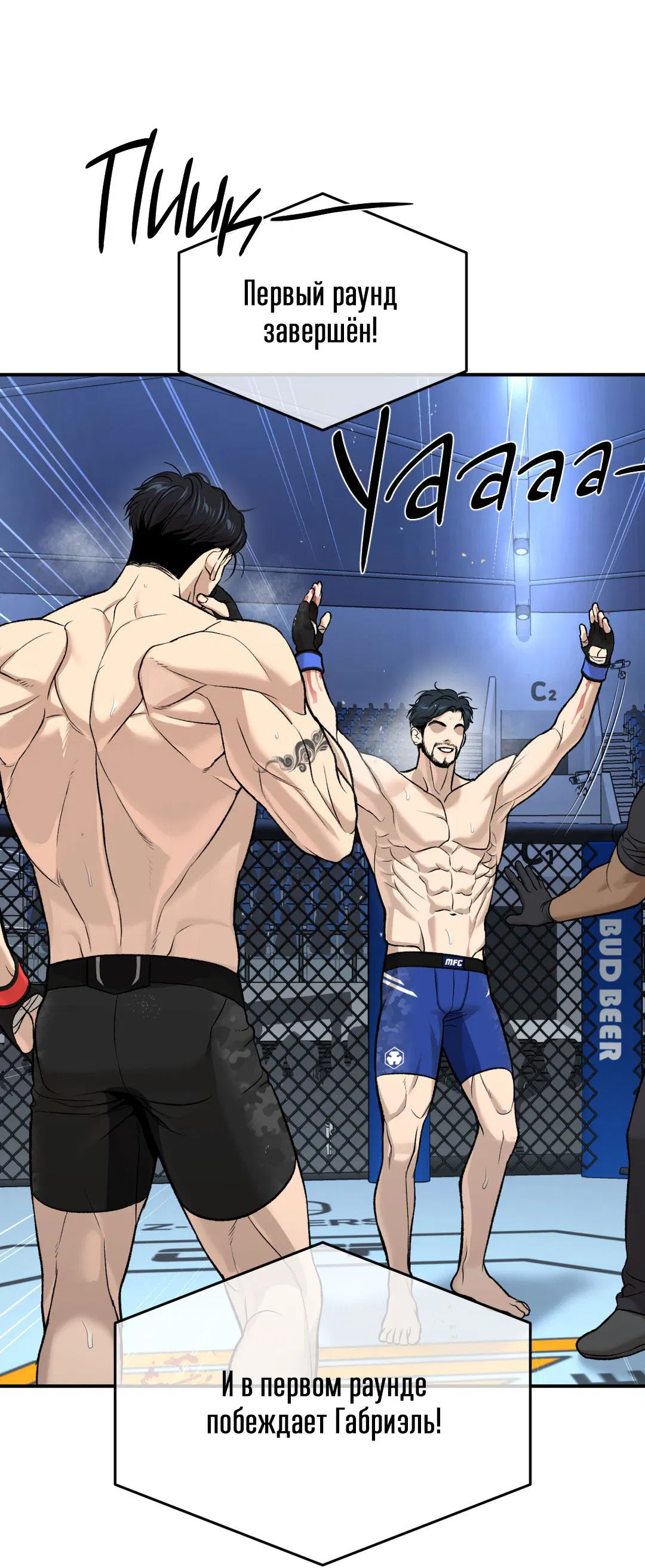 Манга Джинкс - Глава 87 Страница 34