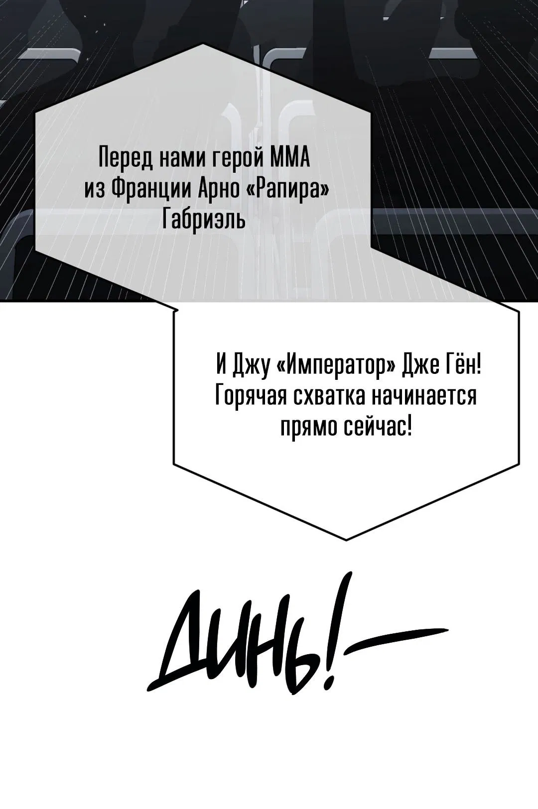 Манга Джинкс - Глава 87 Страница 22