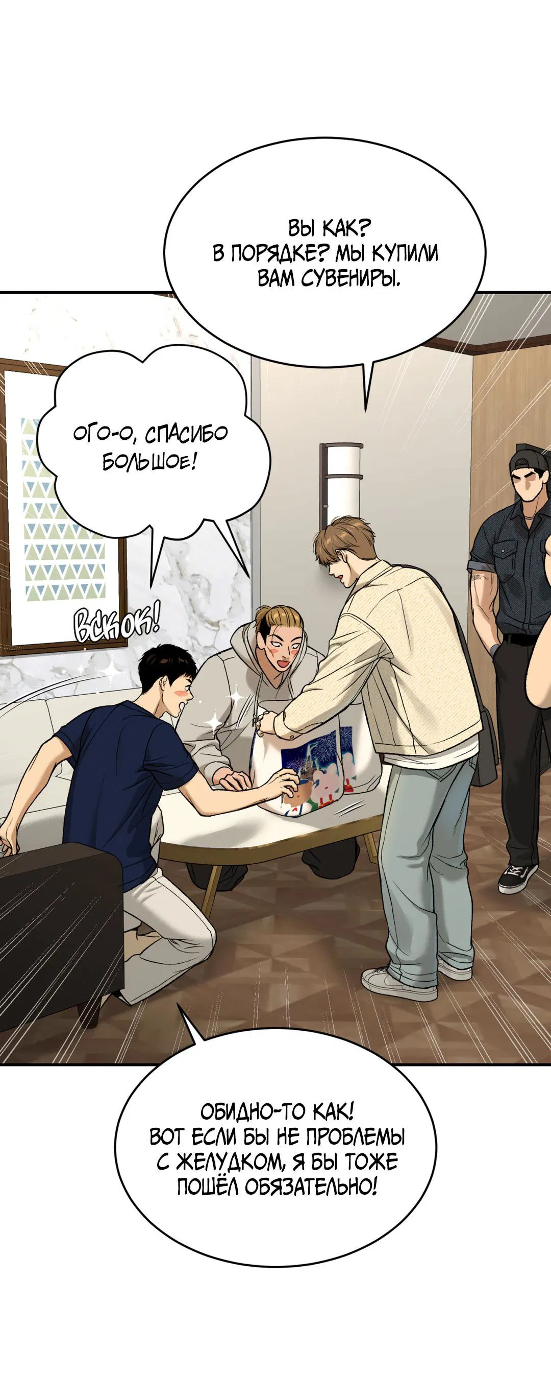 Манга Джинкс - Глава 87 Страница 84