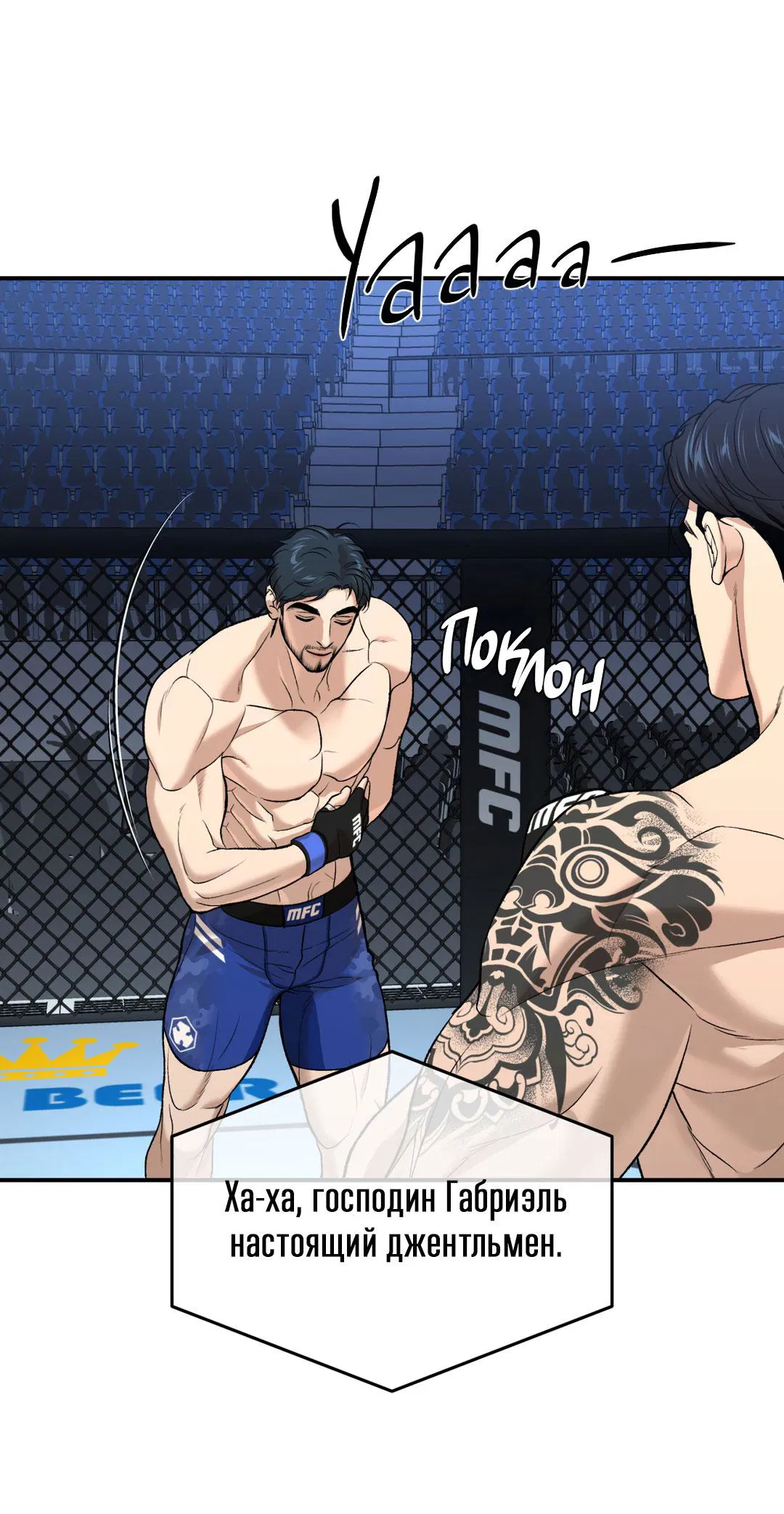 Манга Джинкс - Глава 87 Страница 23