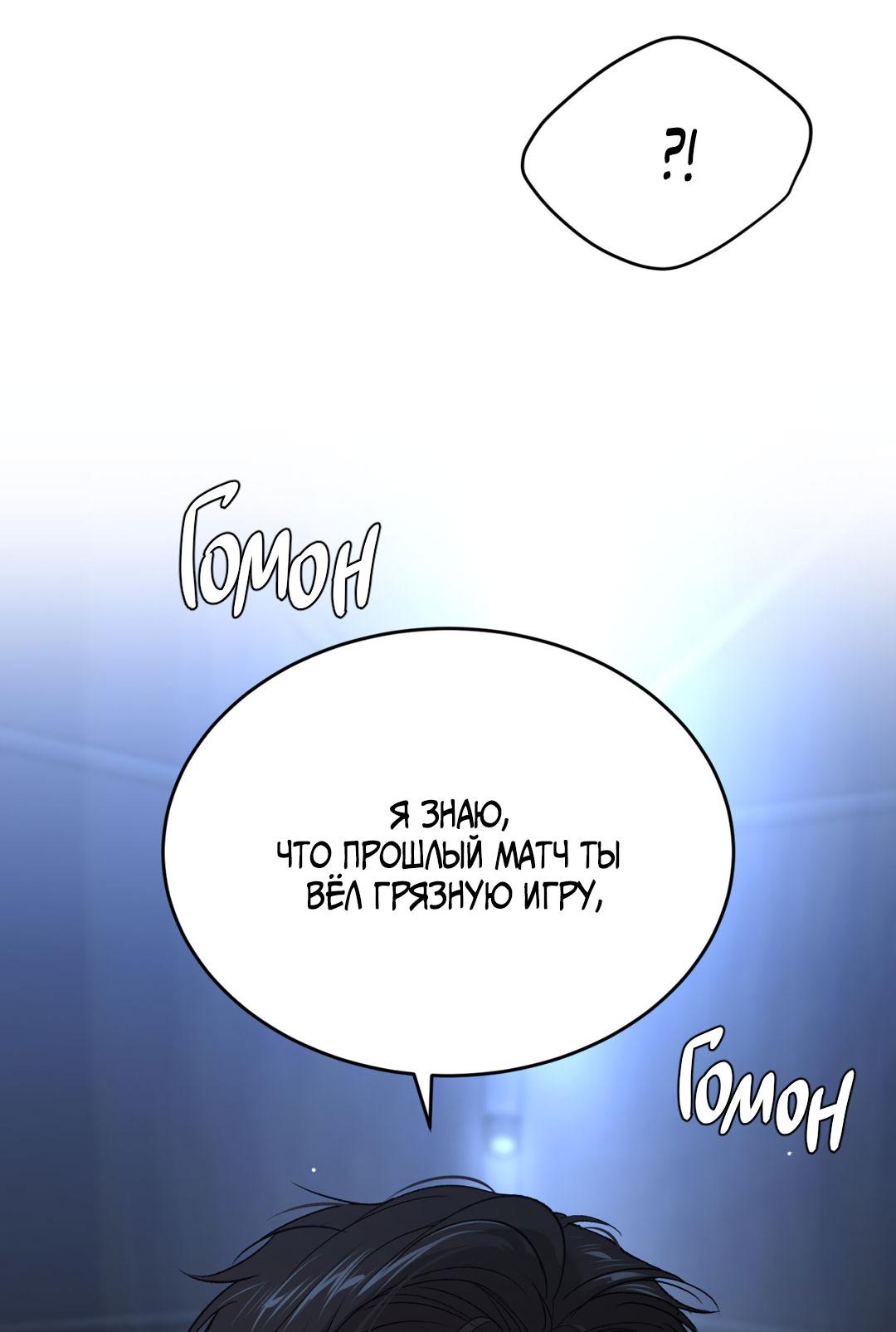 Манга Джинкс - Глава 87 Страница 64