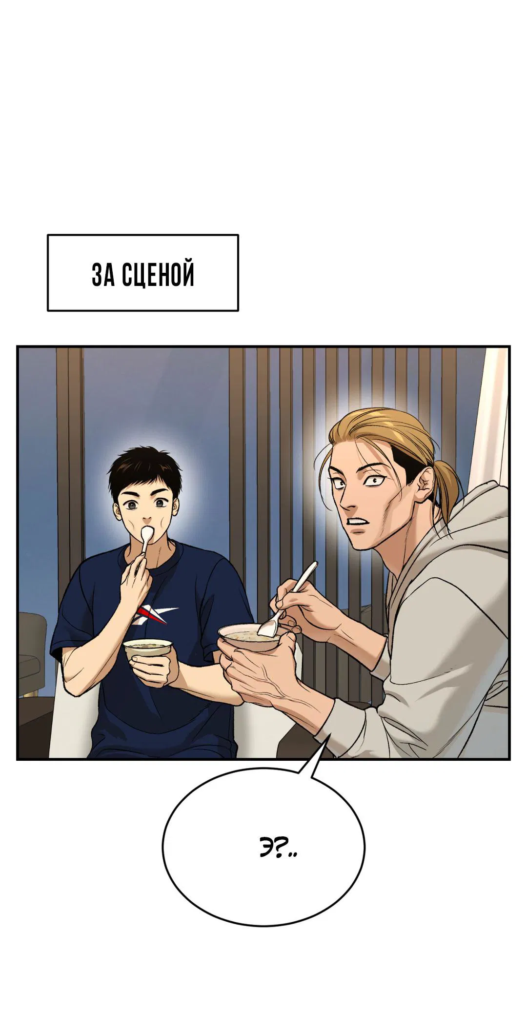 Манга Джинкс - Глава 87 Страница 82