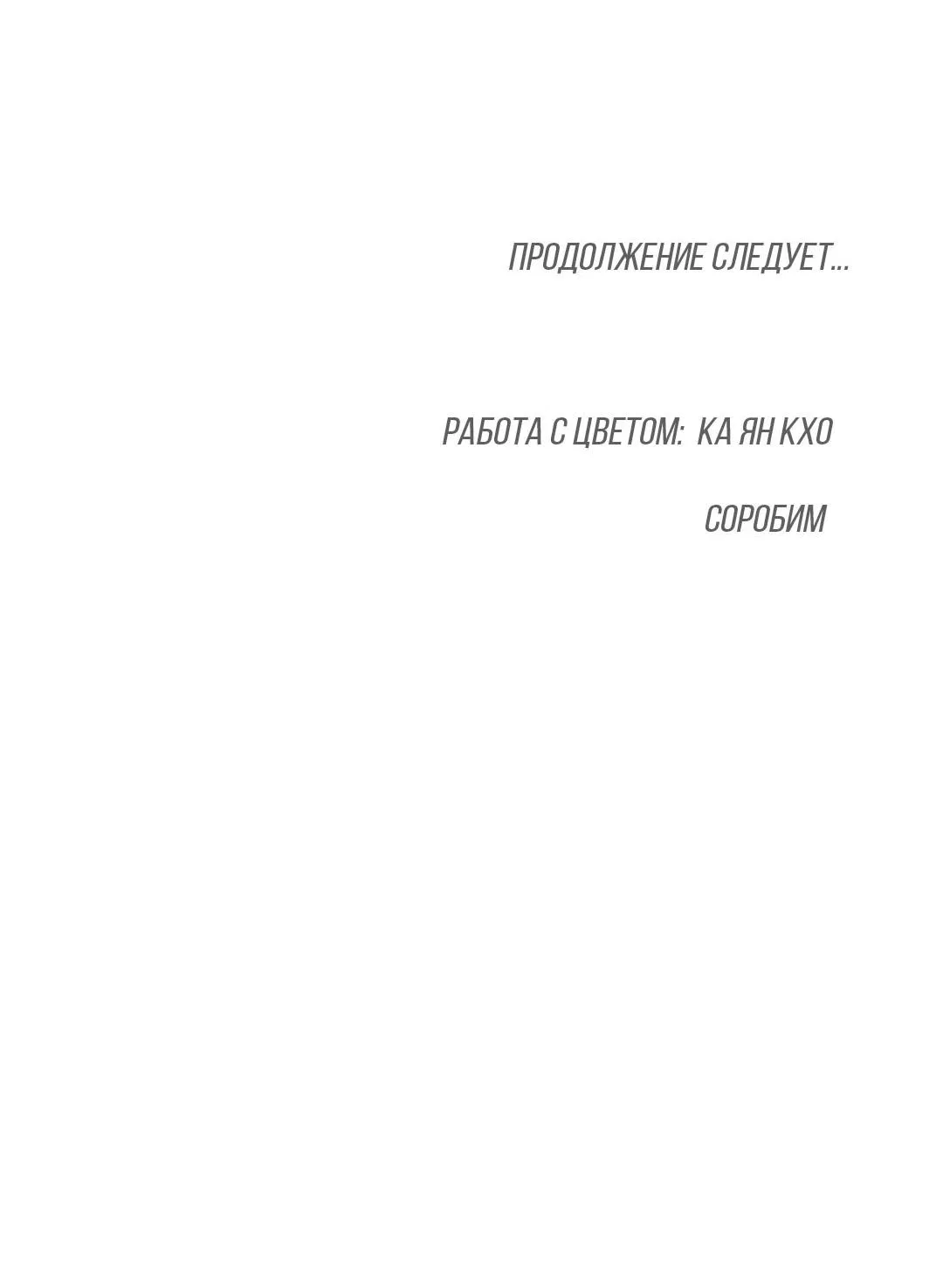 Манга Джинкс - Глава 87 Страница 81