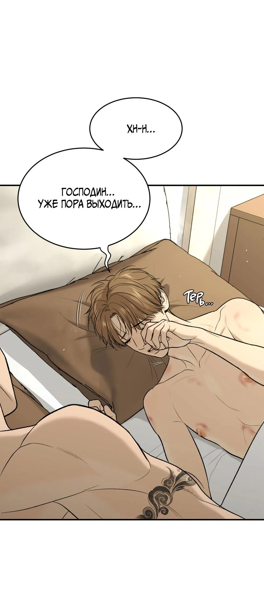 Манга Джинкс - Глава 87 Страница 7