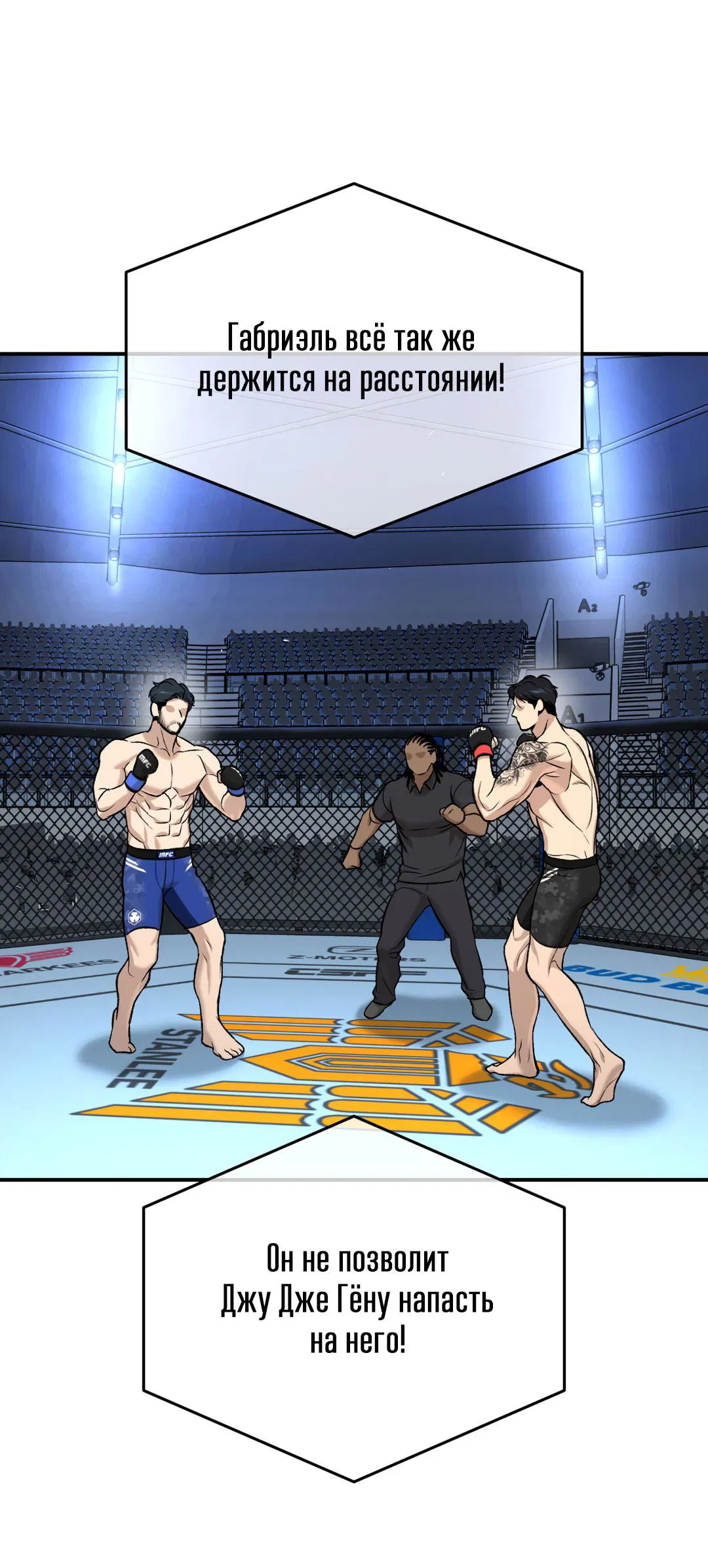 Манга Джинкс - Глава 87 Страница 39