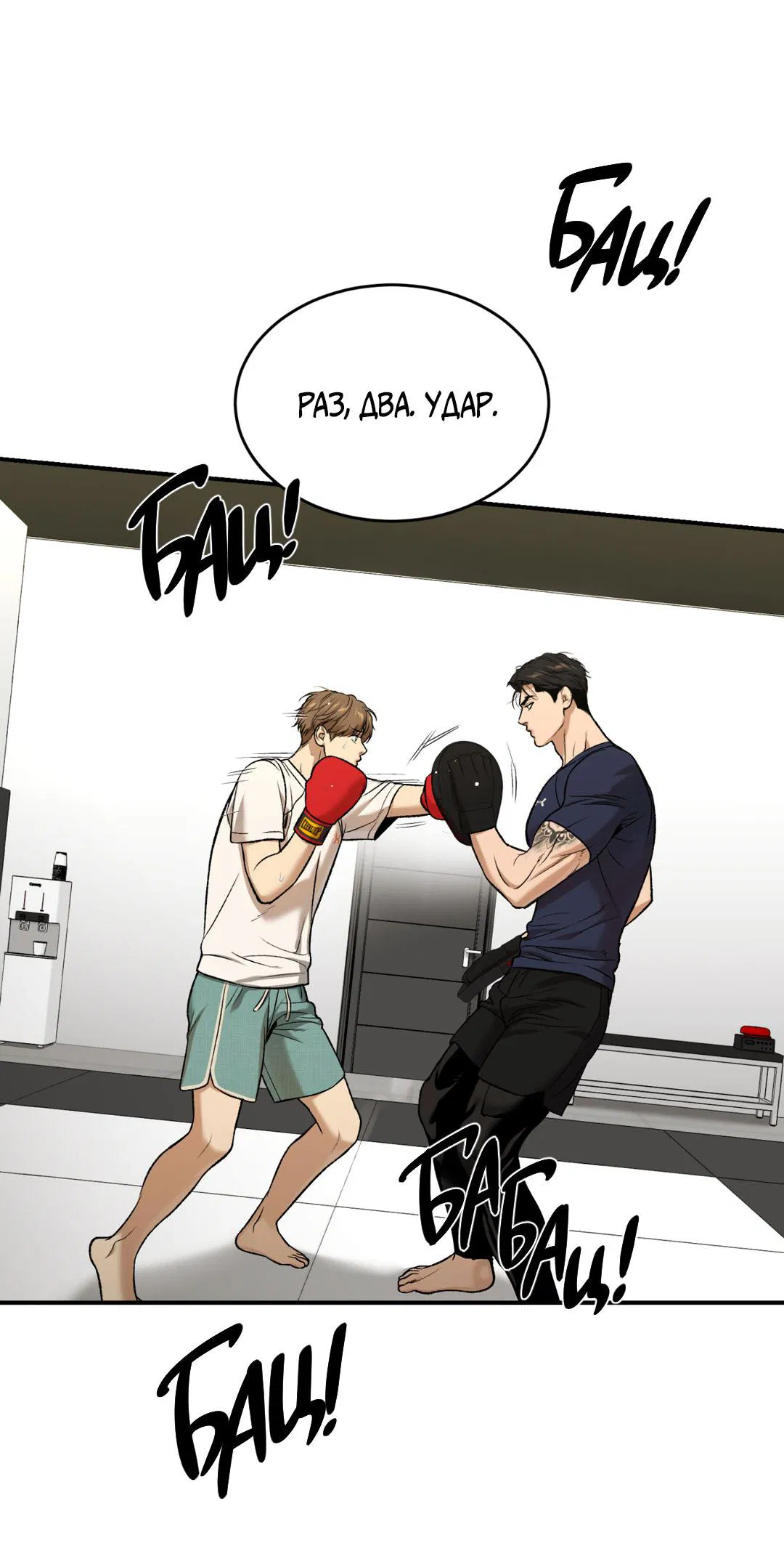 Манга Джинкс - Глава 88 Страница 39